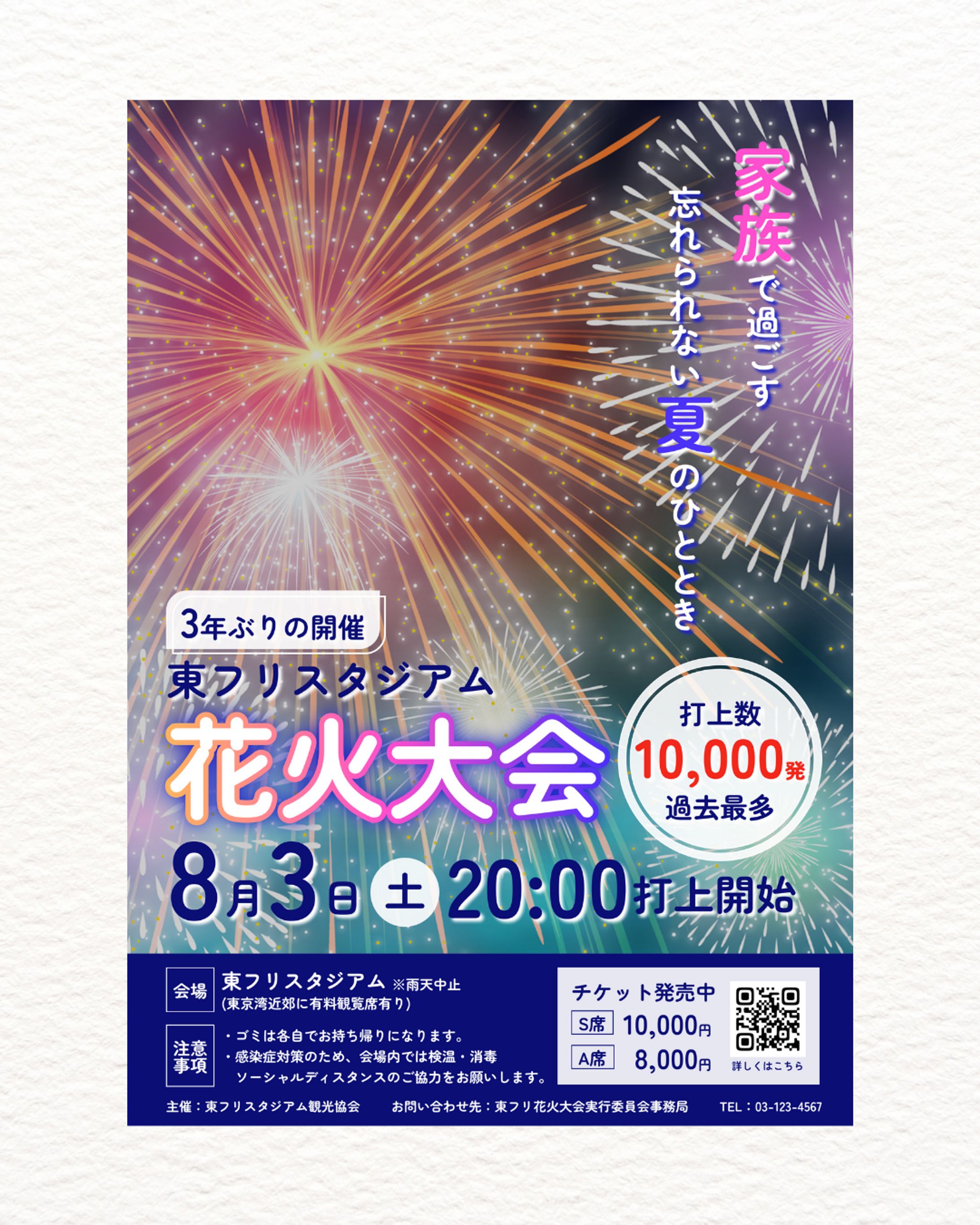 【印刷物】花火大会ポスター-1