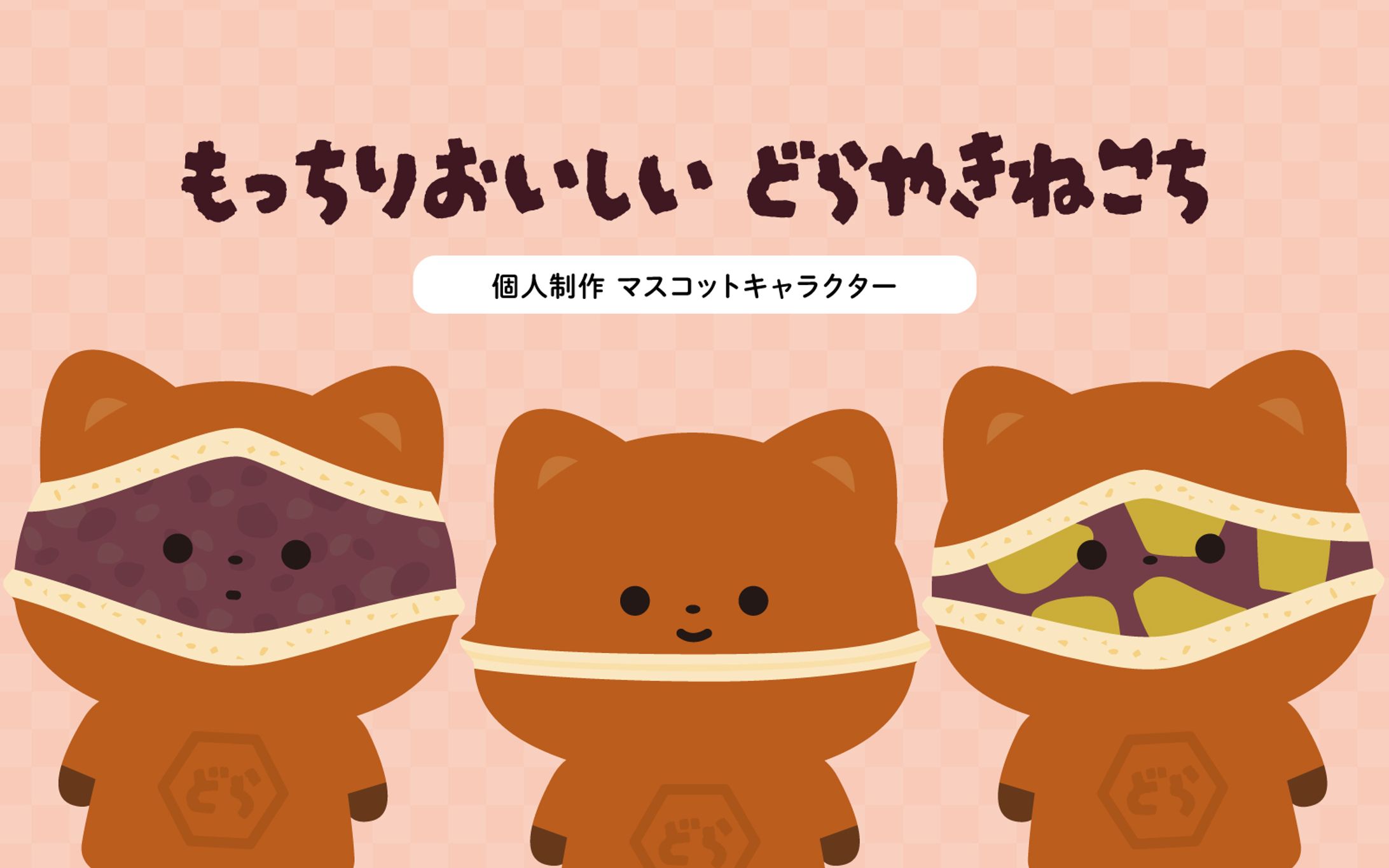 どらやきねこち-1