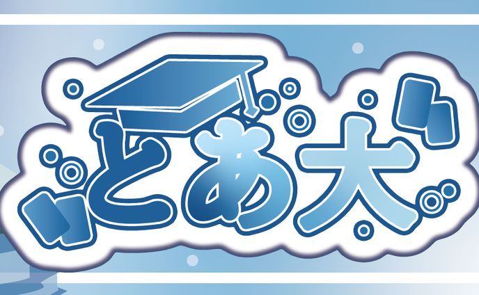 とあ大様_ロゴ・ヘッダー