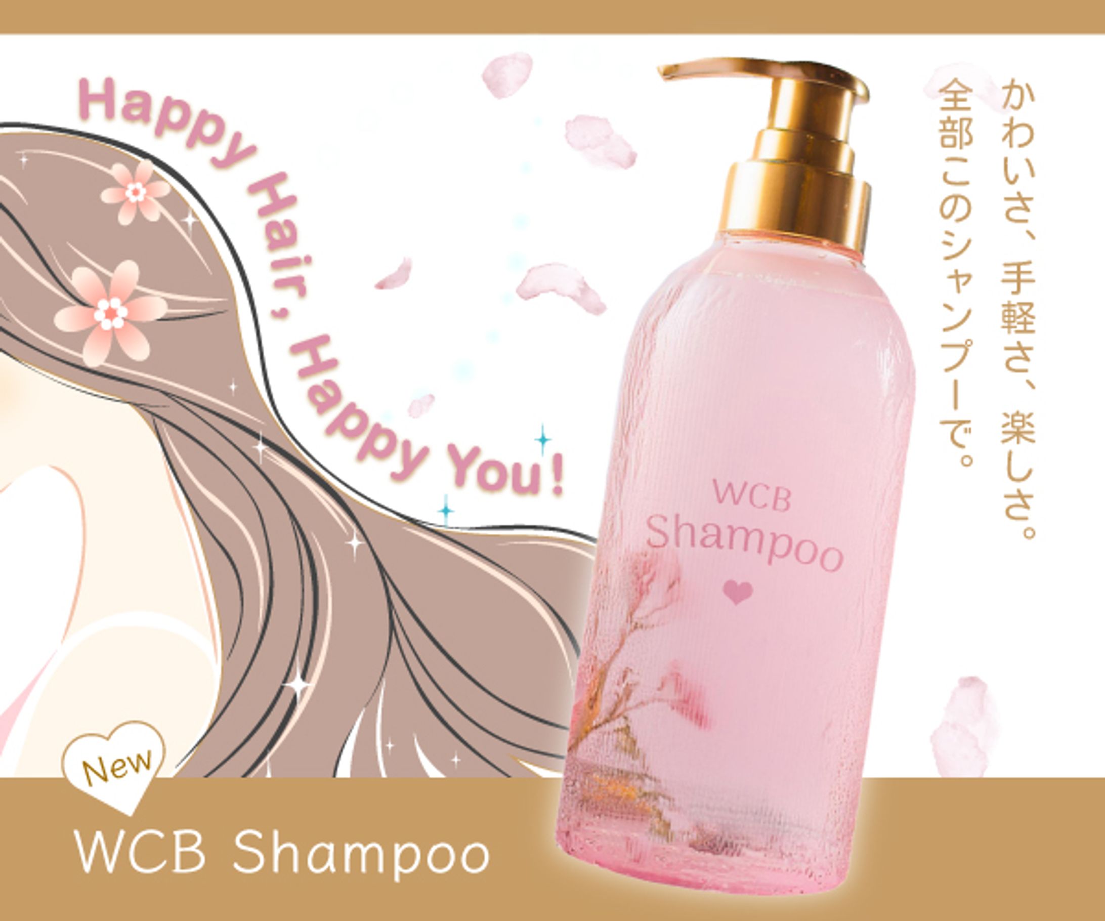 シャンプーバナー-1