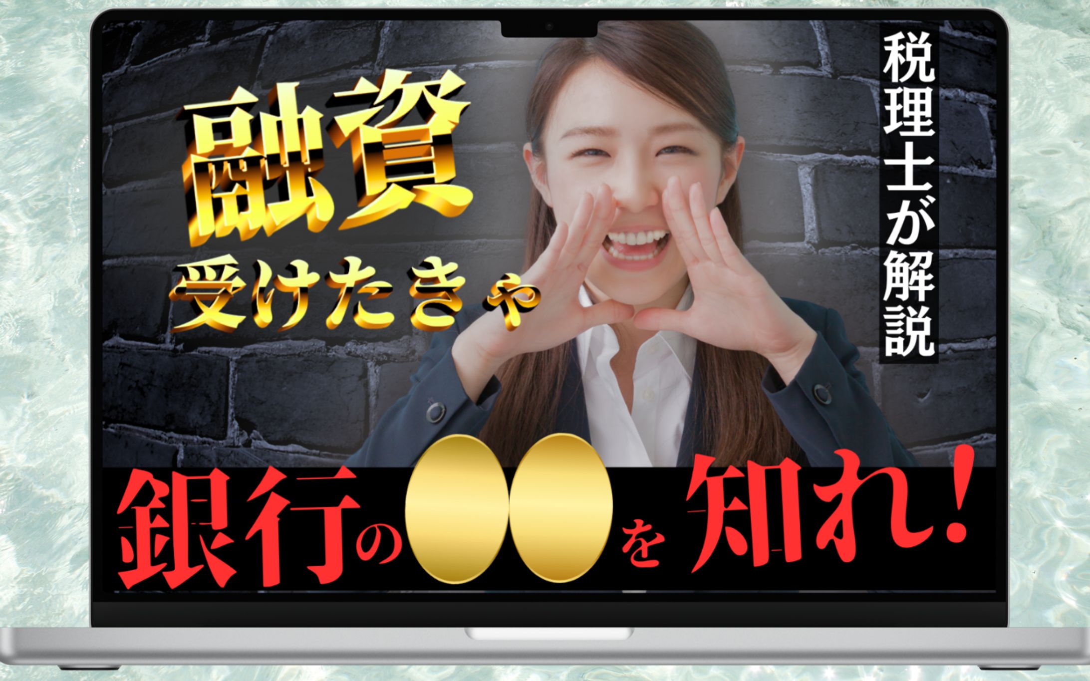 税理士すがわらさん風サムネイル-1