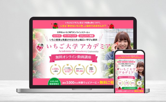 いちご大学アカデミア　FV