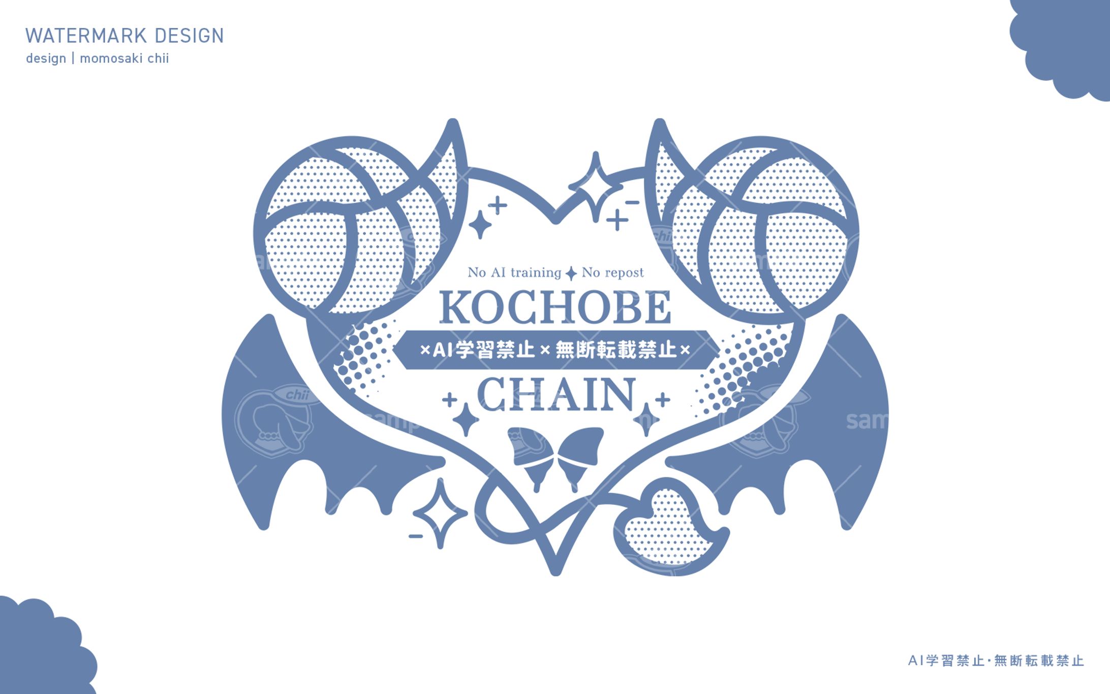 小蝶辺チェイン様｜ウォーターマーク-1