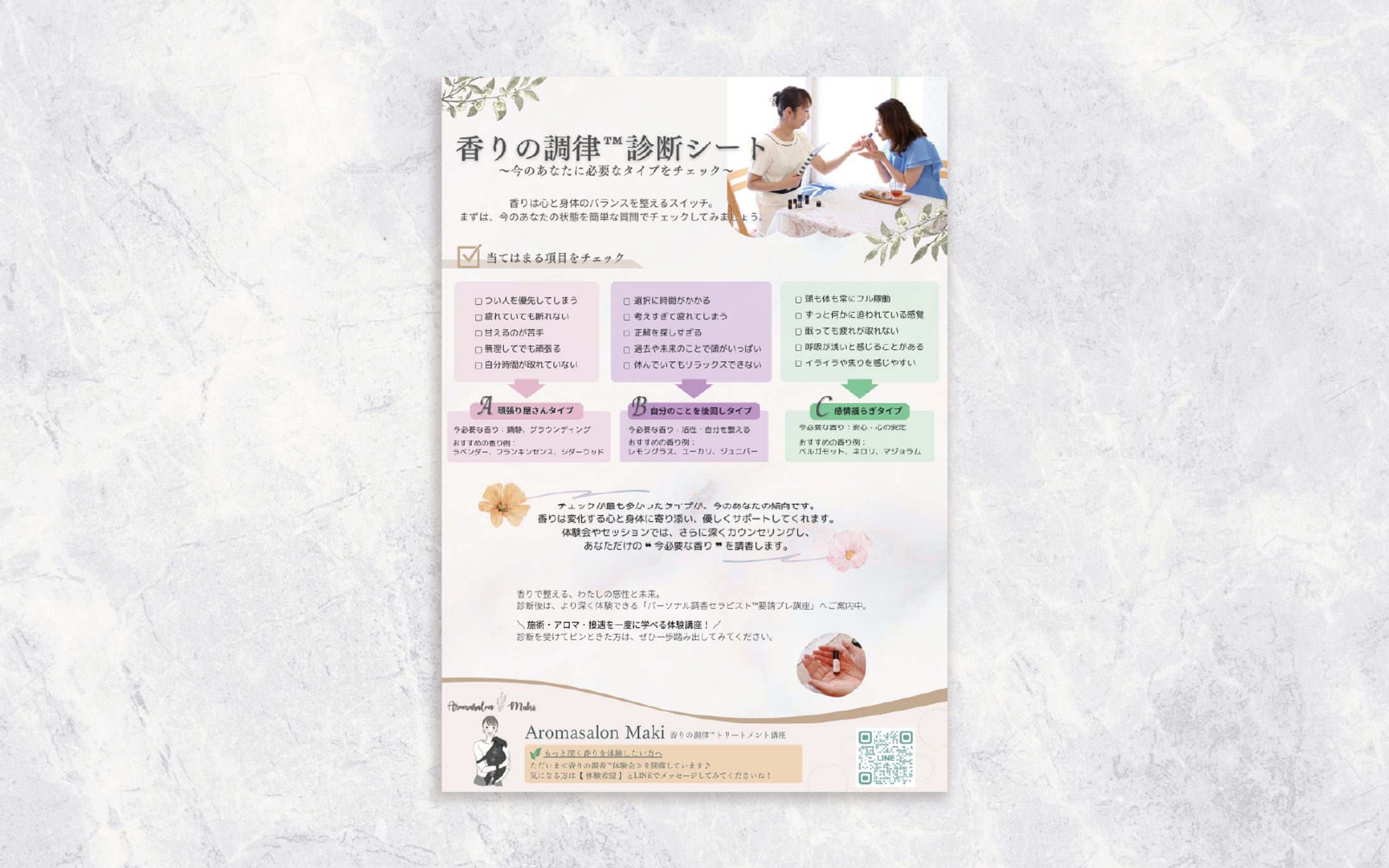 チラシ|アロマ 調律™診断シート -1