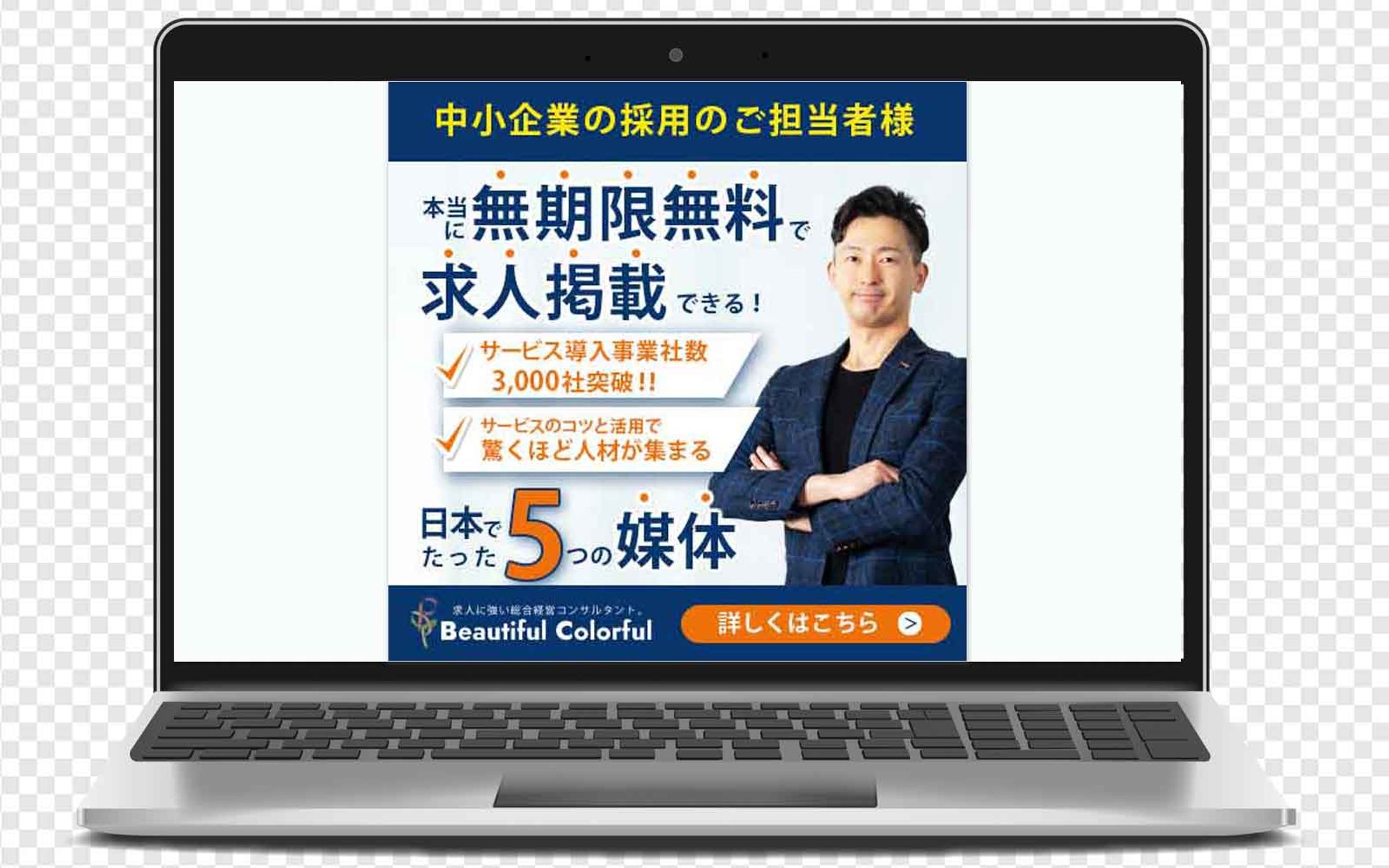 バナー：求人掲載媒体-1