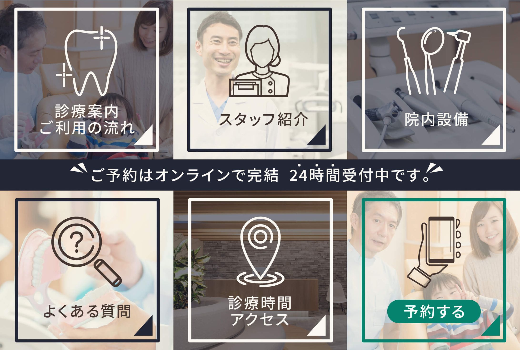【リッチメニュー】デンタルクリニック①-1