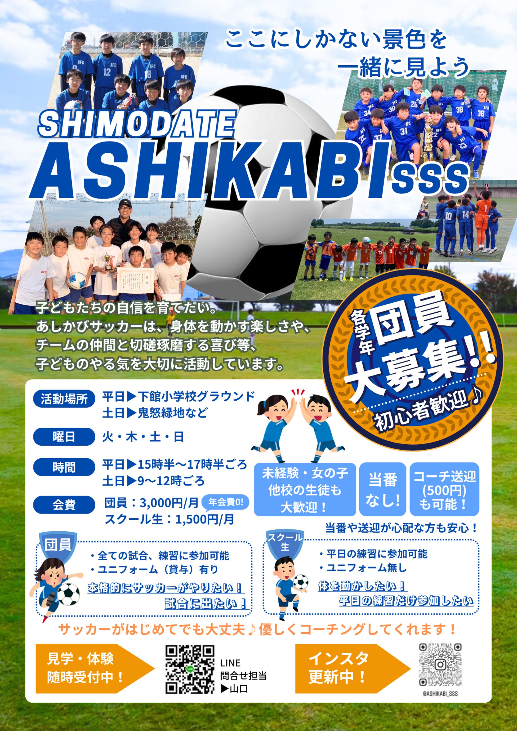 少年団募集チラシ-1