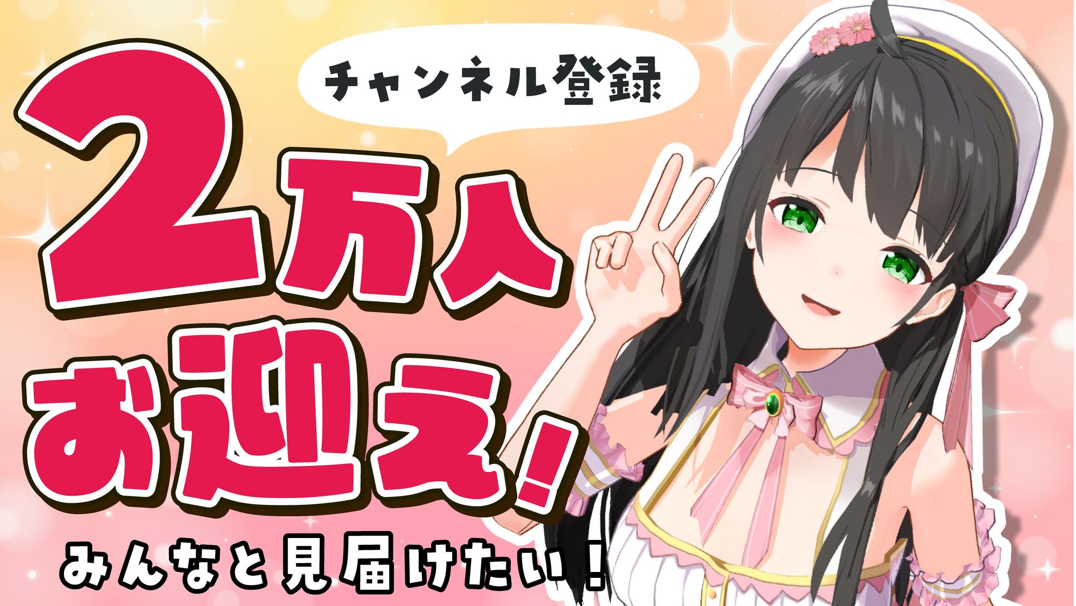 【23年3月】チャンネル登録2万人達成-1