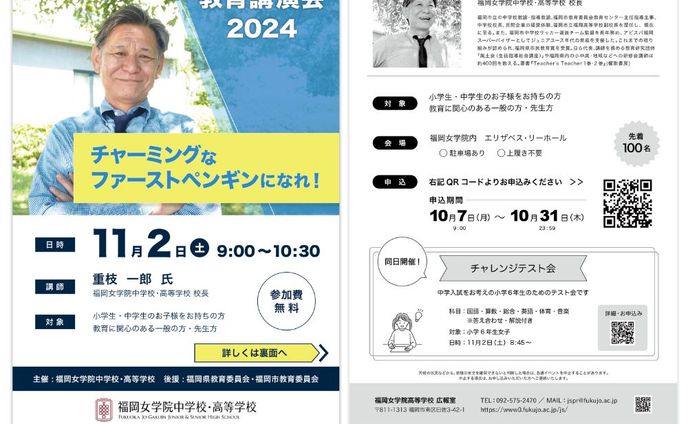 【学校広報】教育講演会2024【チラシ】