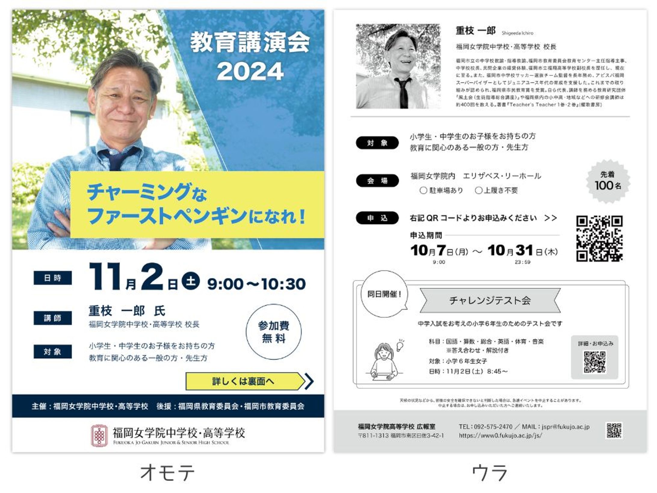 【学校広報】教育講演会2024【チラシ】-1