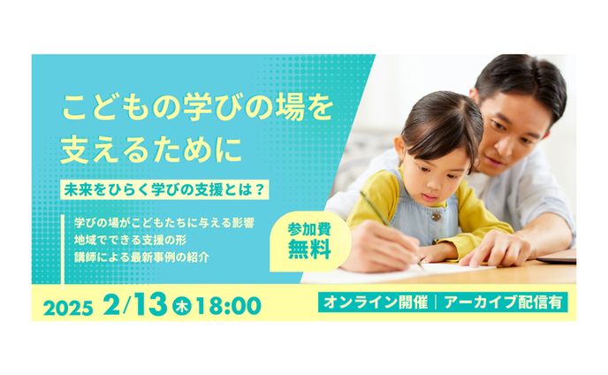 【バナー】こどもの学び場