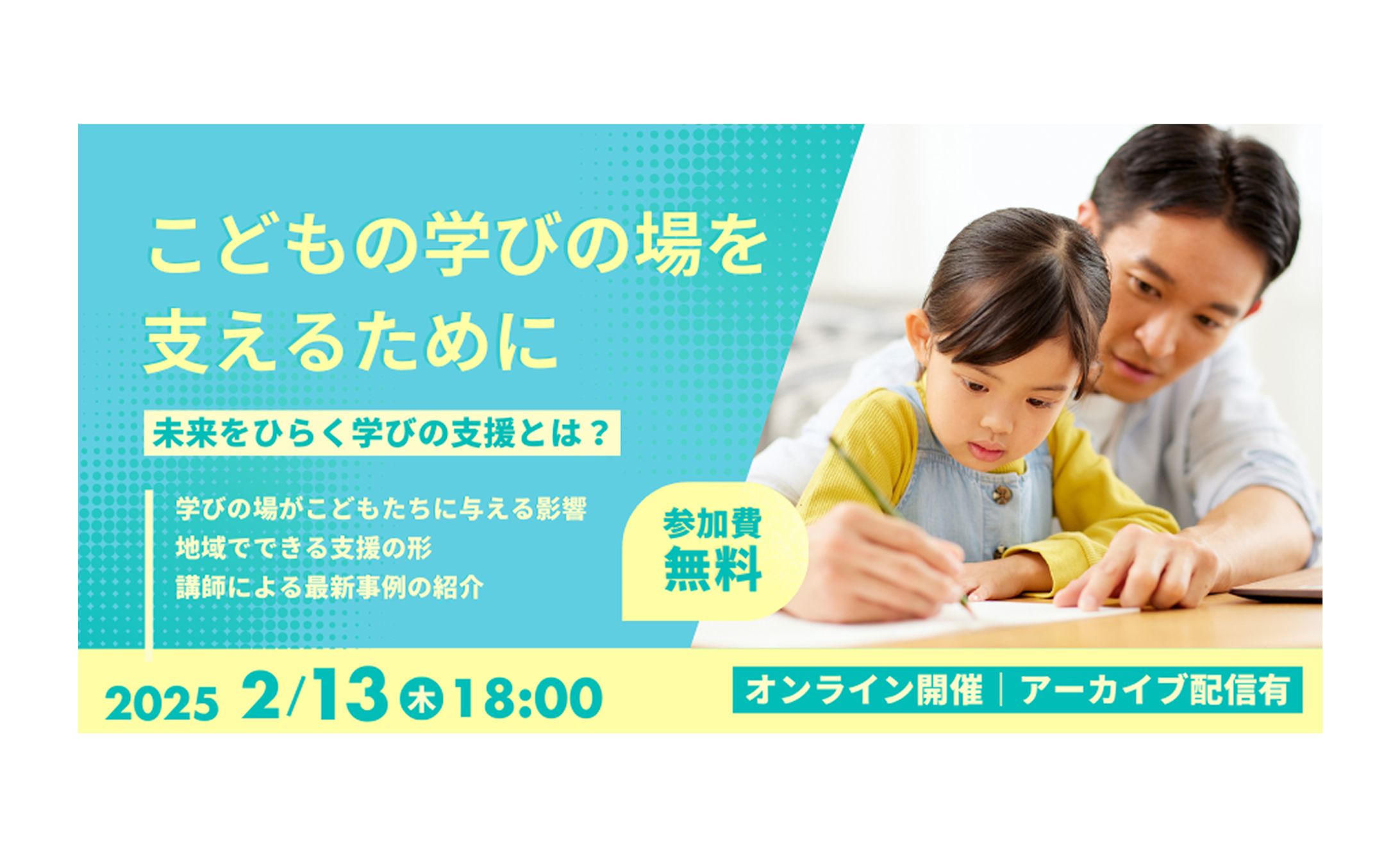 【バナー】こどもの学び場-1