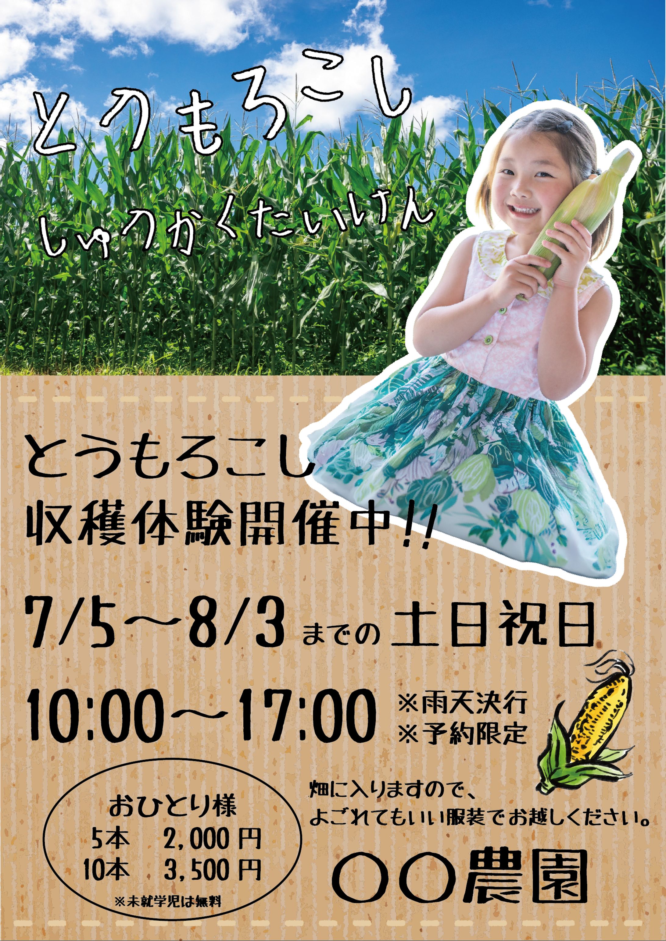 収穫体験[ポスター]-1