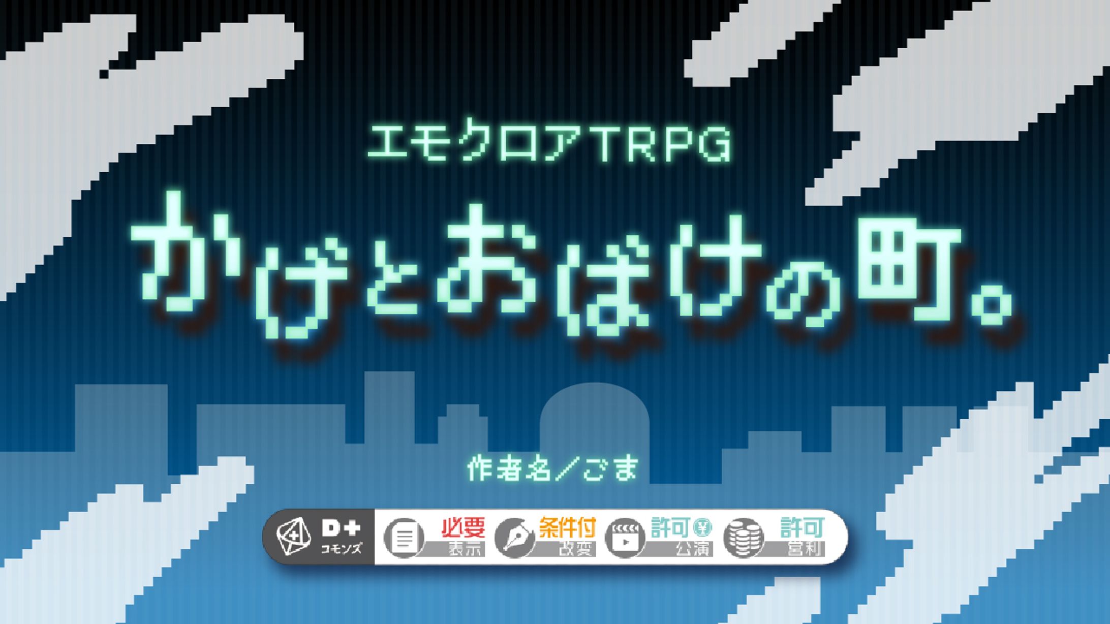 TRPGトレーラー-1