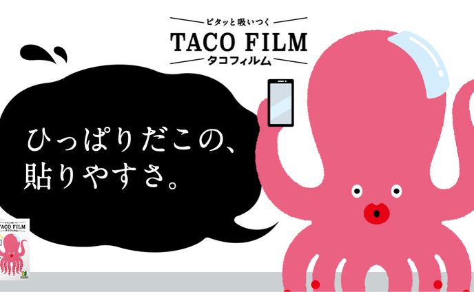 LASIEM　タコフィルム