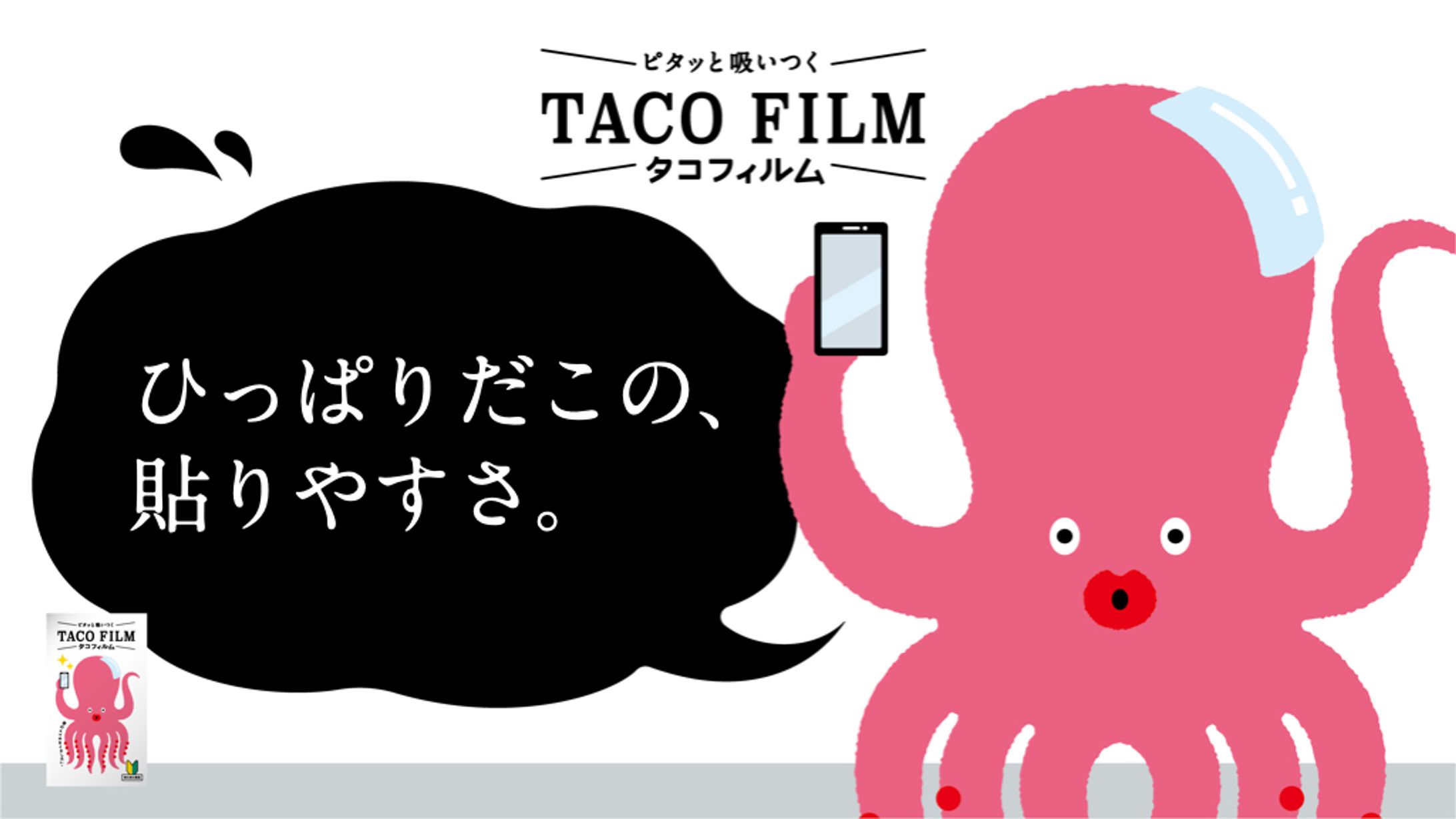 LASIEM　タコフィルム-1