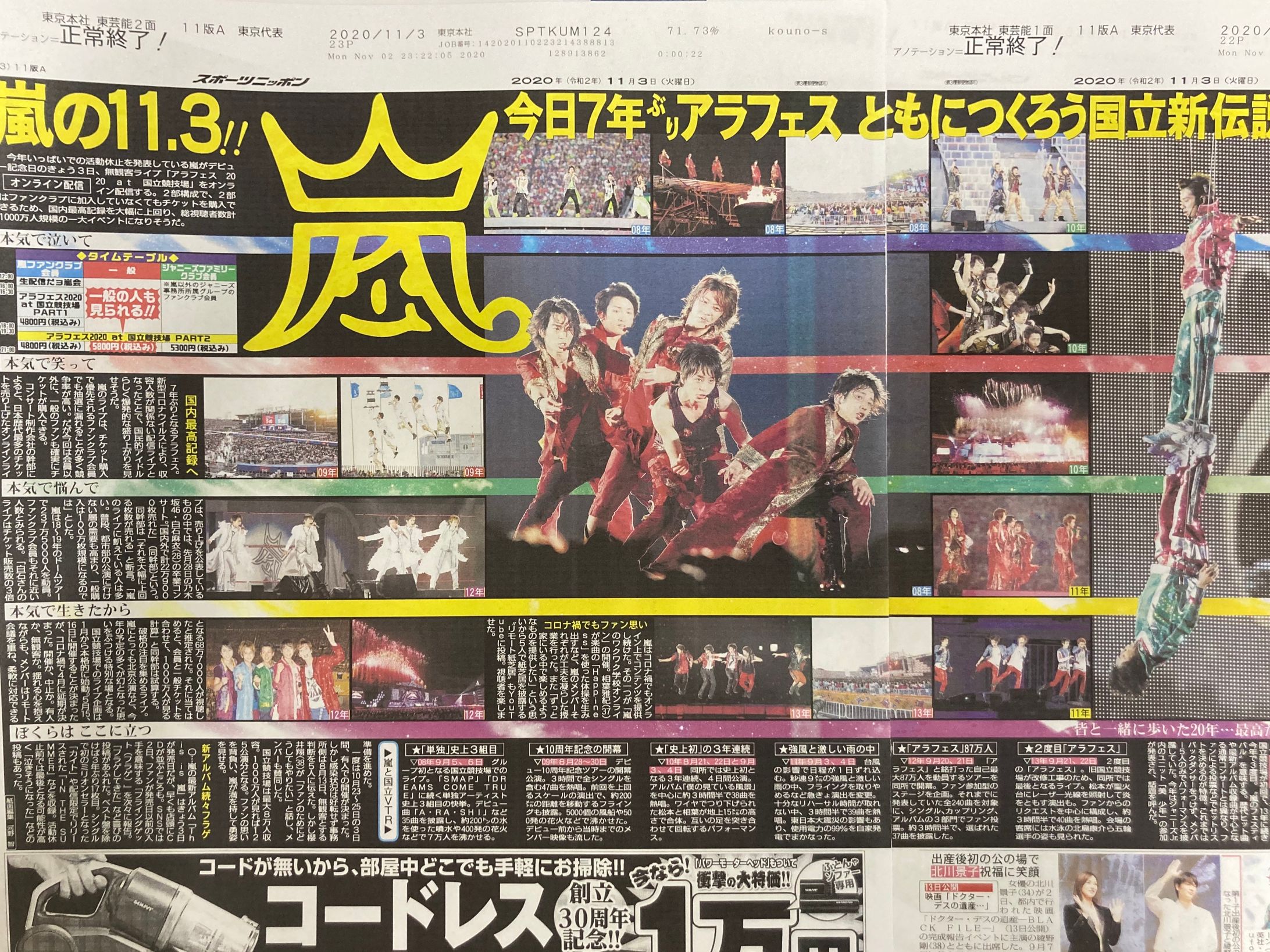 嵐　無観客ライブ開催-1