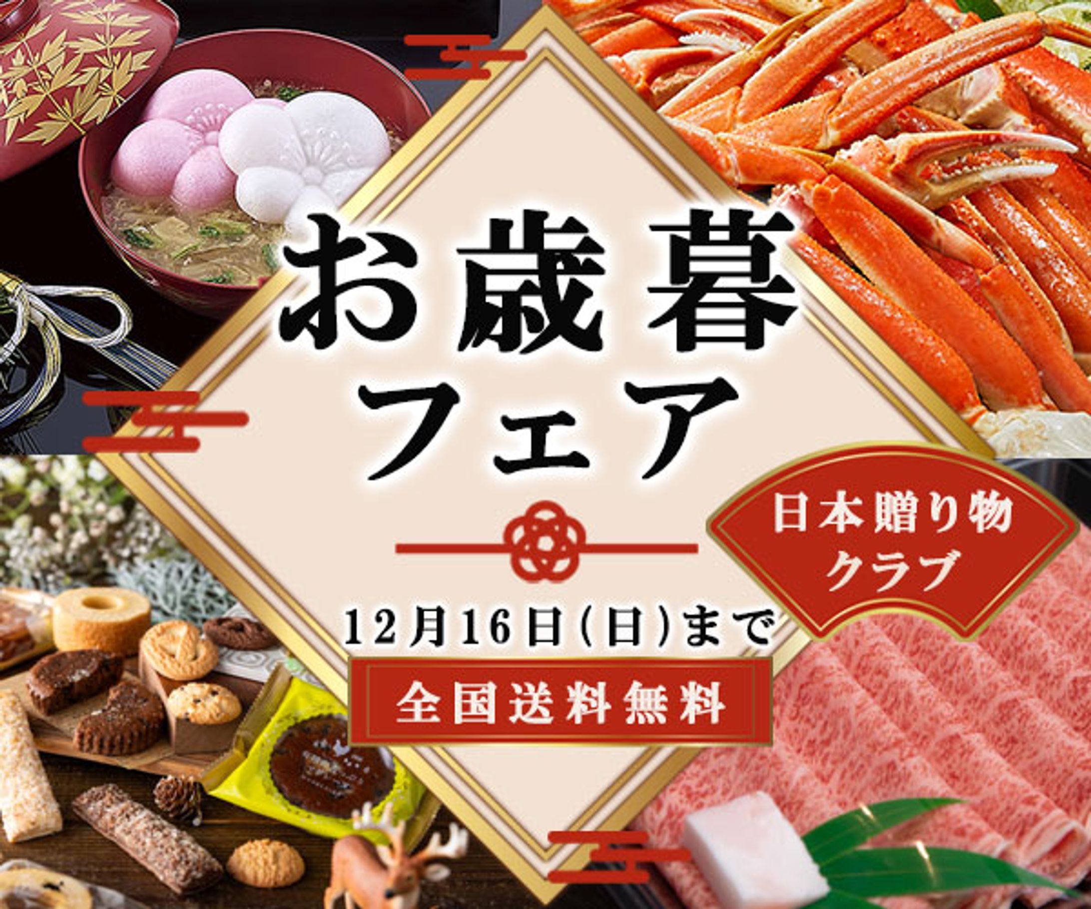 お歳暮フェアバナー-1