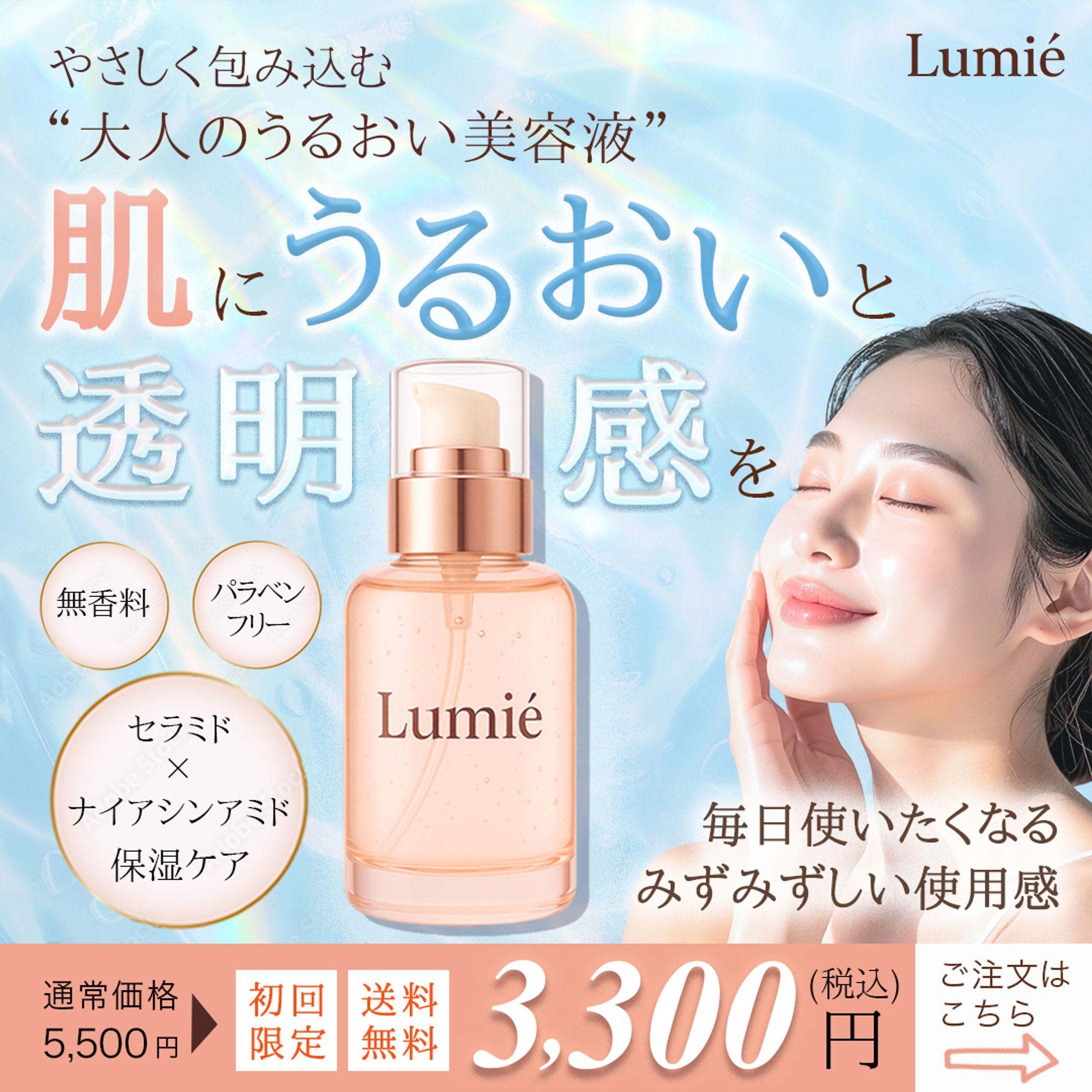 【コンペ応募作品】美容液バナー-1