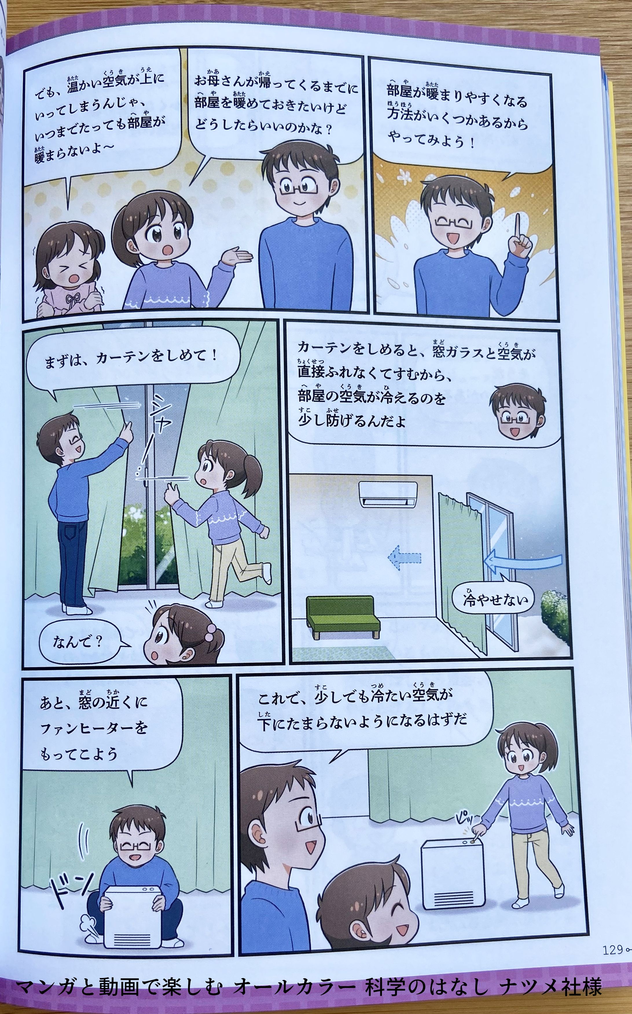 ナツメ社様「マンガと動画で楽しむ オールカラー 科学のはなし」児童書漫画-1