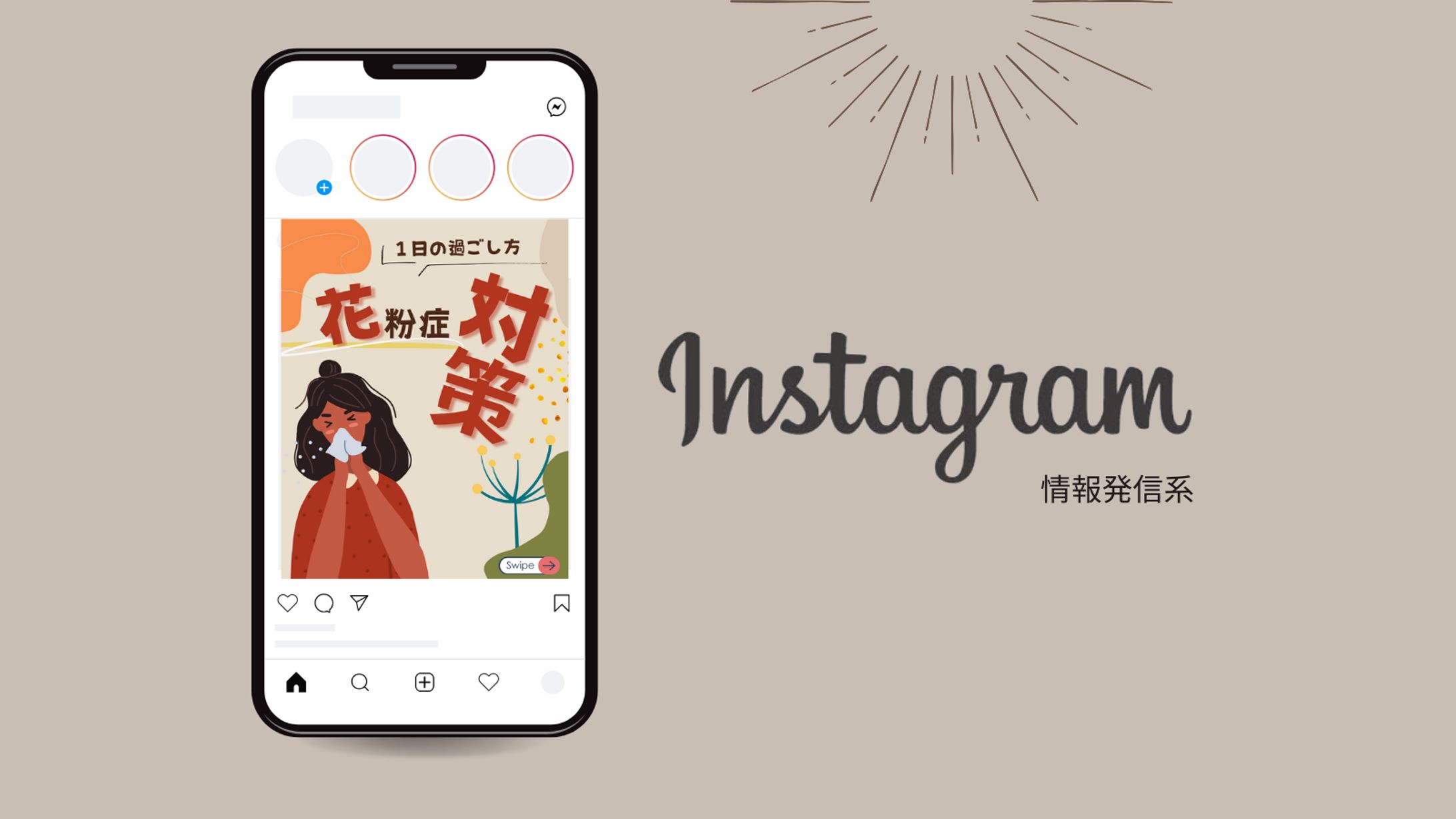 Instagram　情報発信系-1