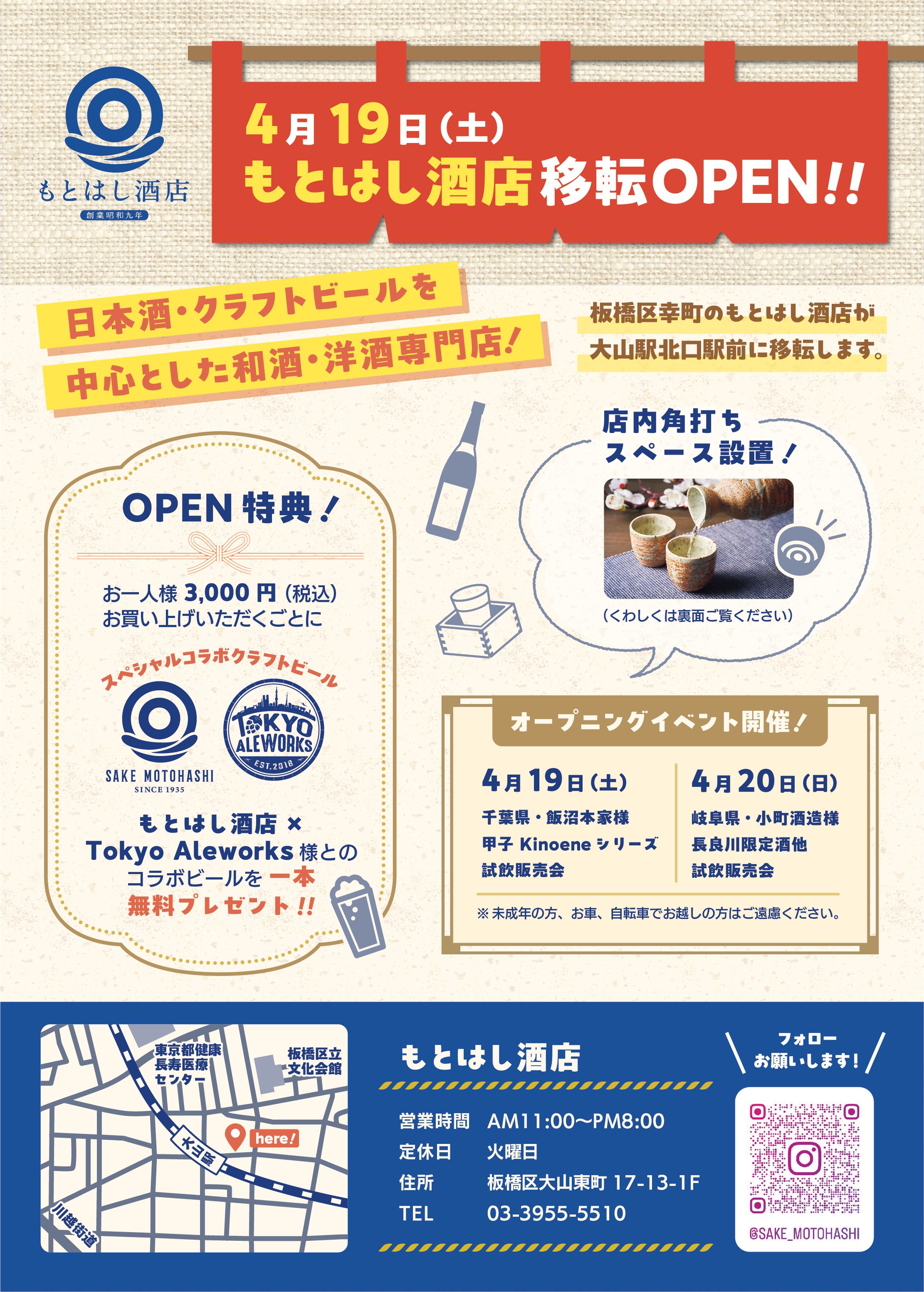 酒屋のオープンチラシ作成-1