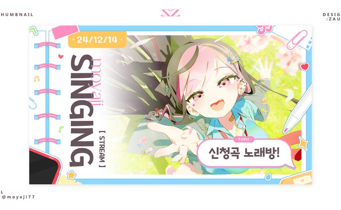 Thumbnail Design Stargazer「모야지」