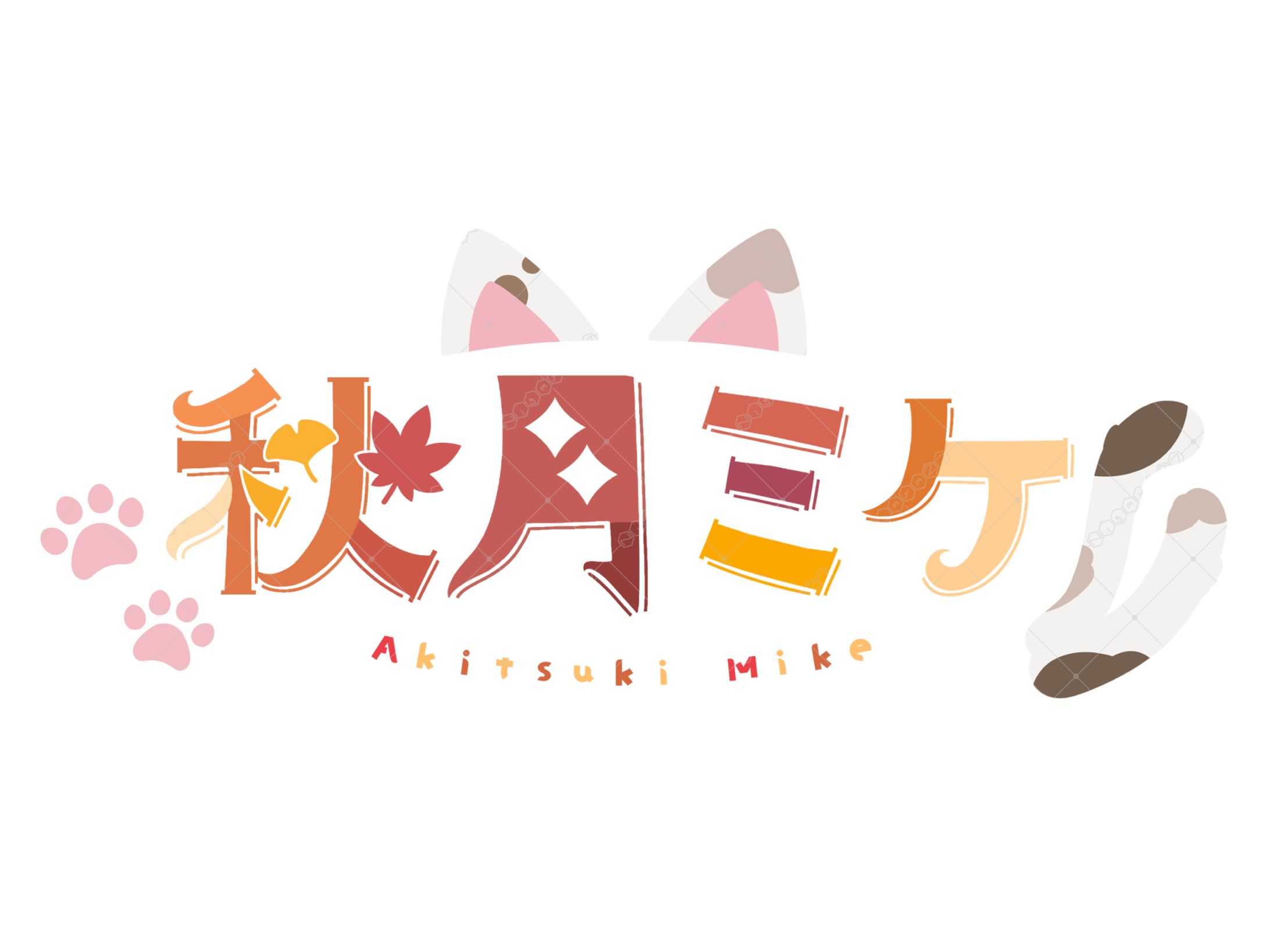 ロゴ╎秋月ミケ様-1