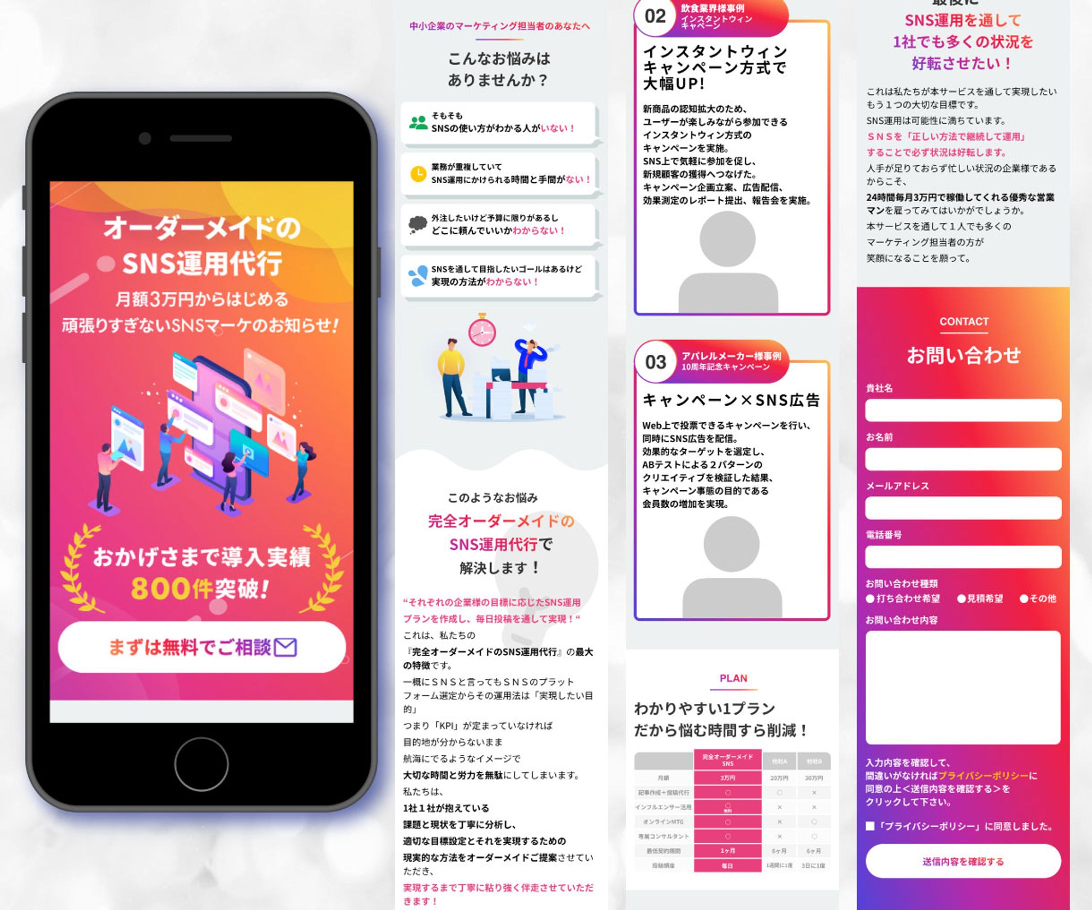 SNS運用代行（LP）-1