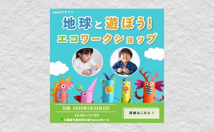 バナー SDGs子ども向けワークショップ (架空)