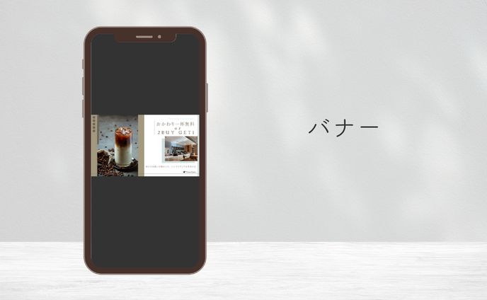 バナー（課題）