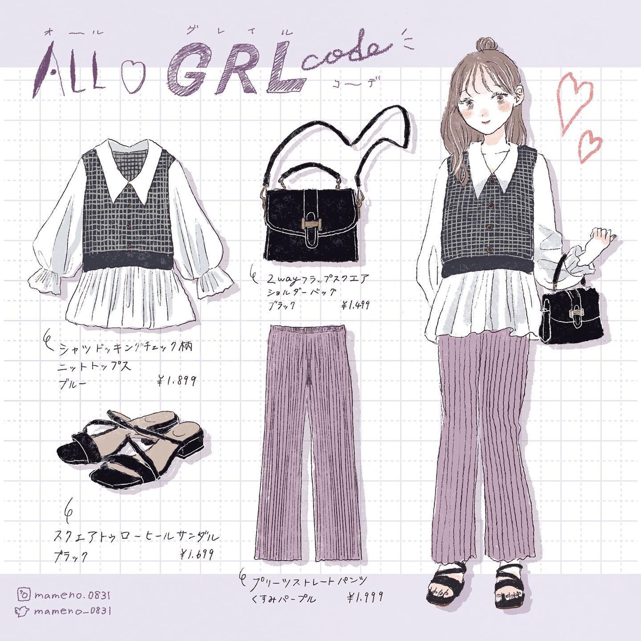 【自主制作】コーデイラスト-1