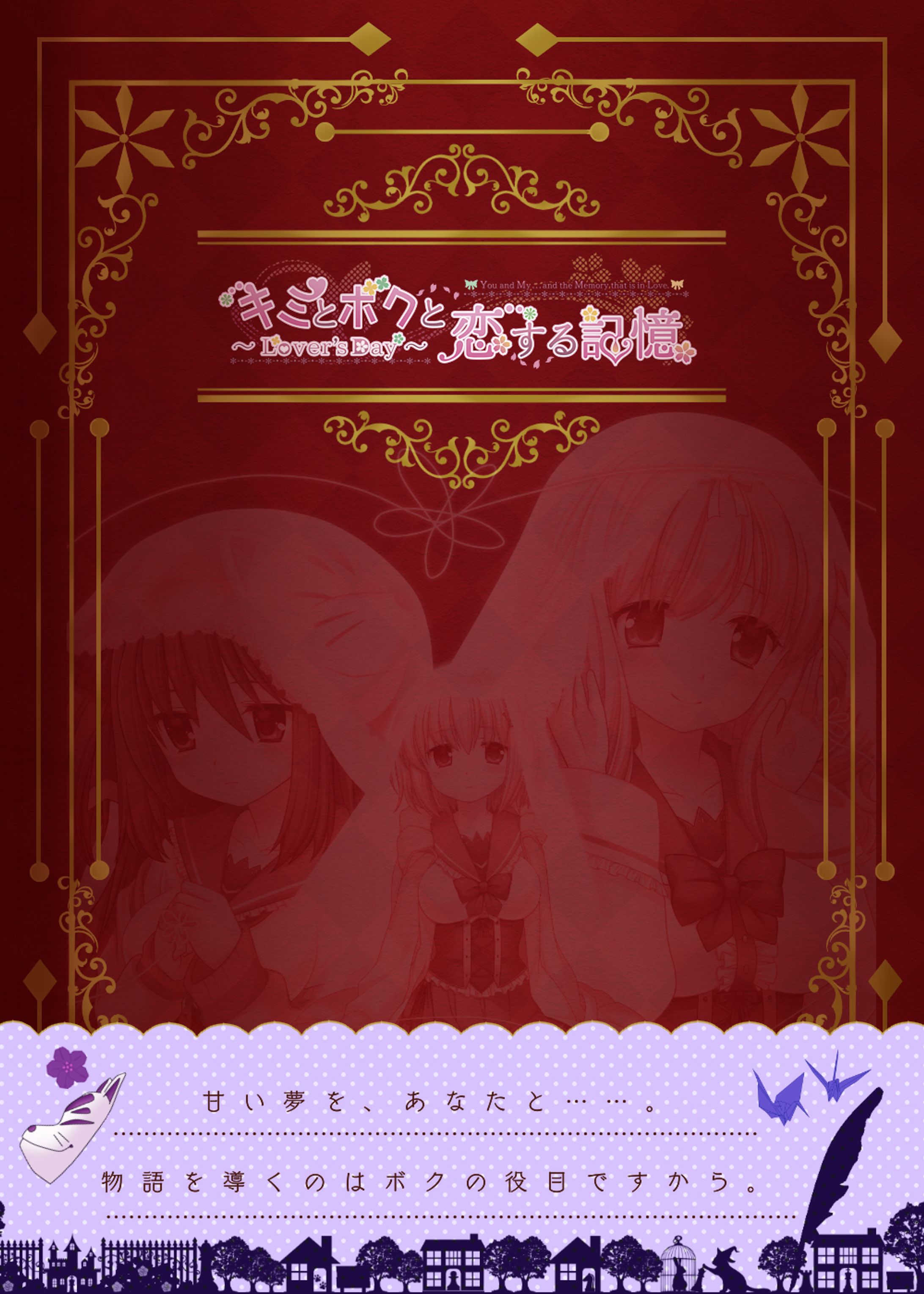 「キミとボクと恋する記憶～Lover's Day～」魔法使いさんのお茶会-1