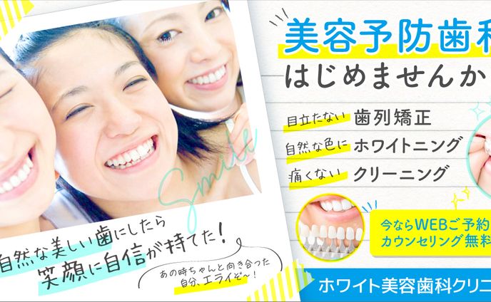 【提案】美容予防歯科さま用広告バナー