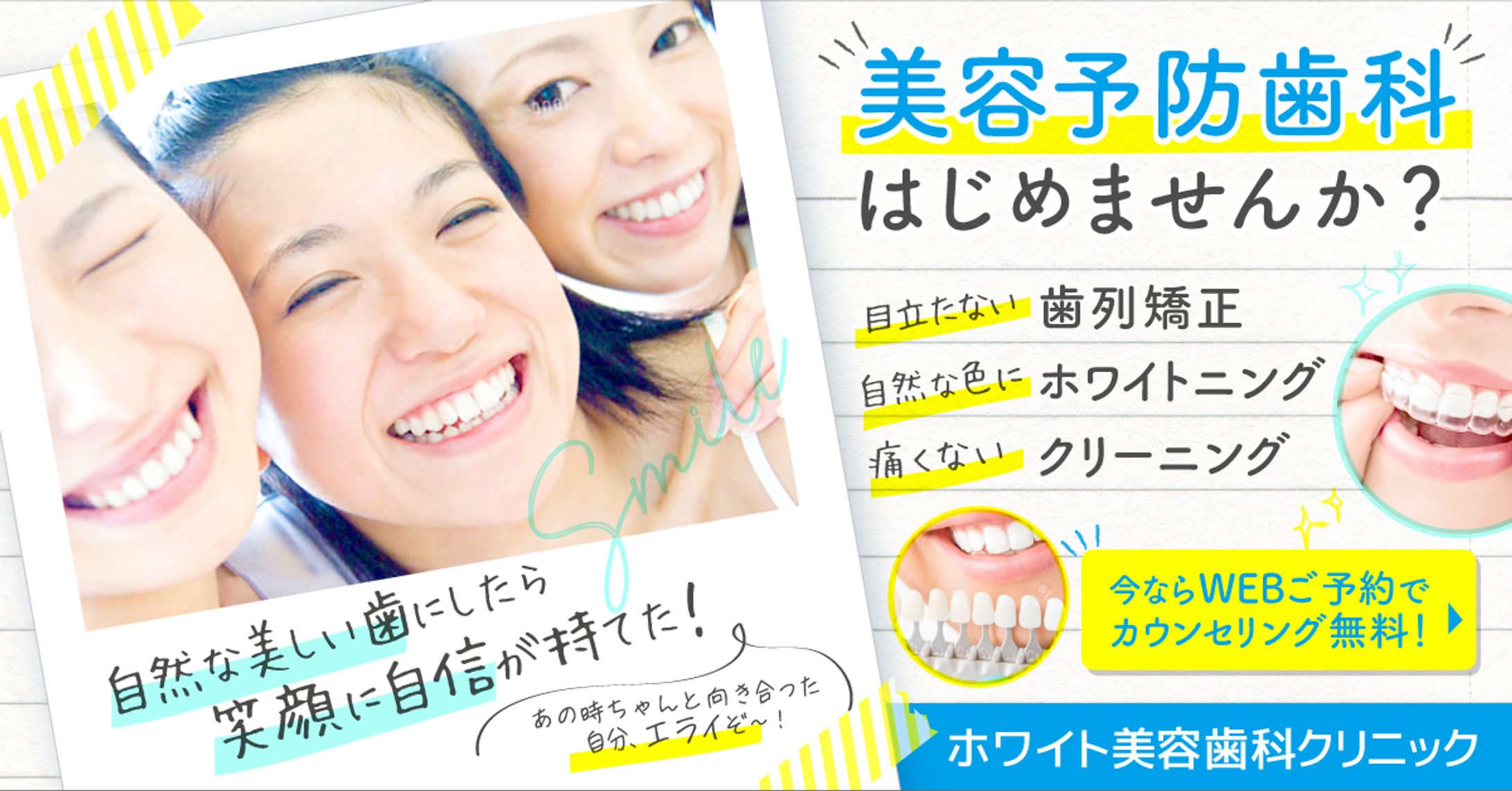 【提案】美容予防歯科さま用広告バナー-1