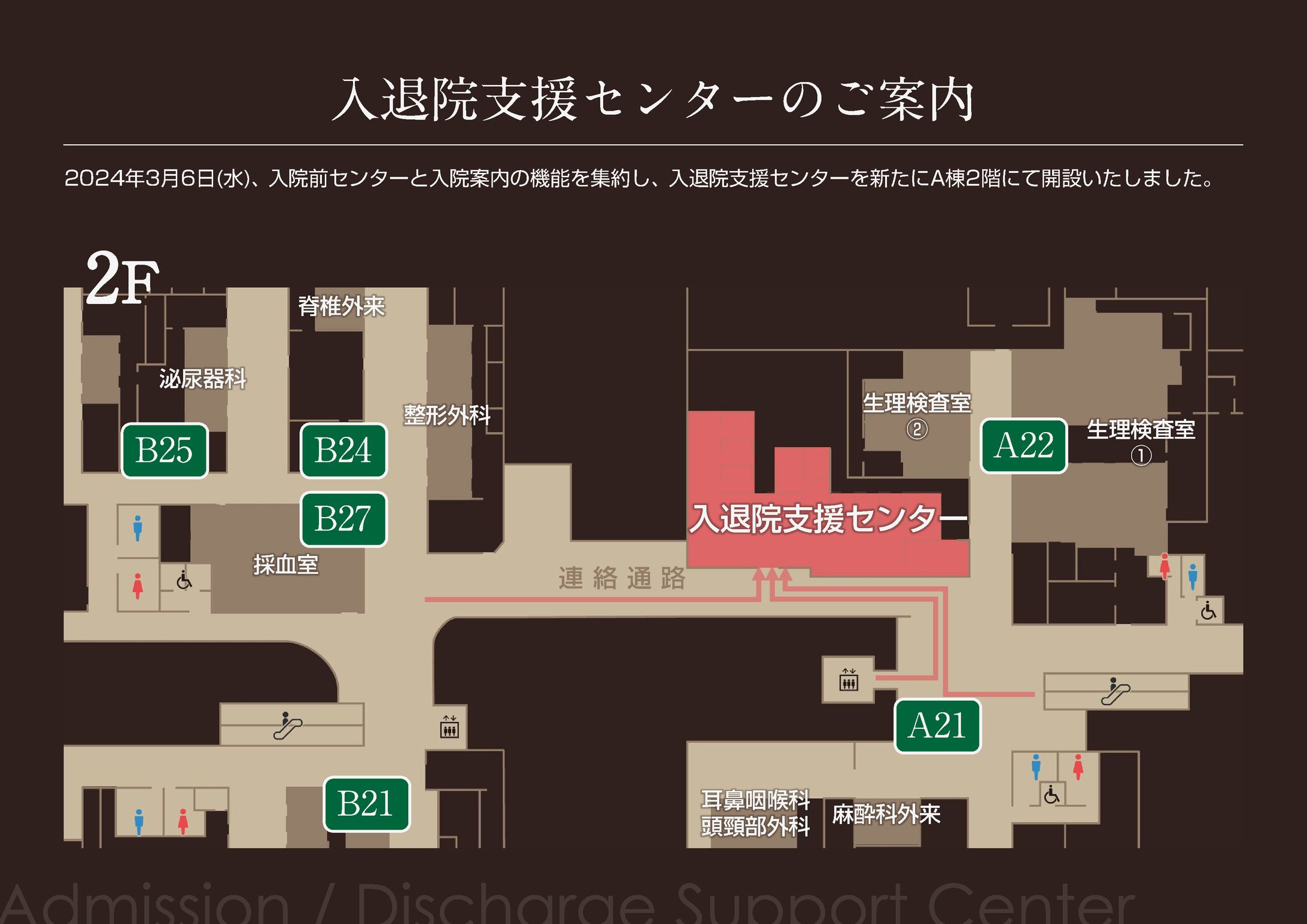 240301_入退院支援センターのお知らせ(病棟向け)_01-1