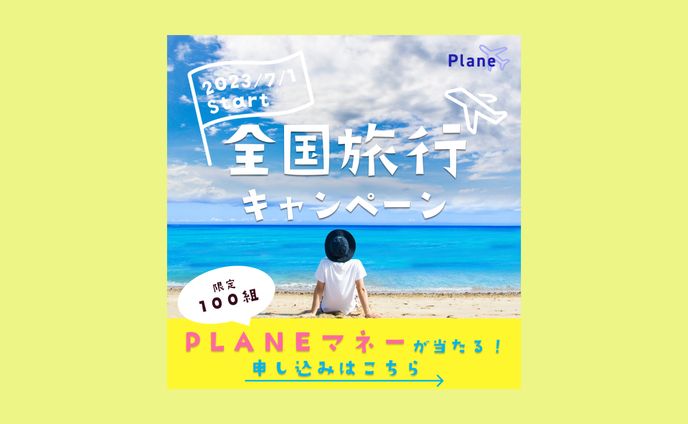 【架空案件】Plane