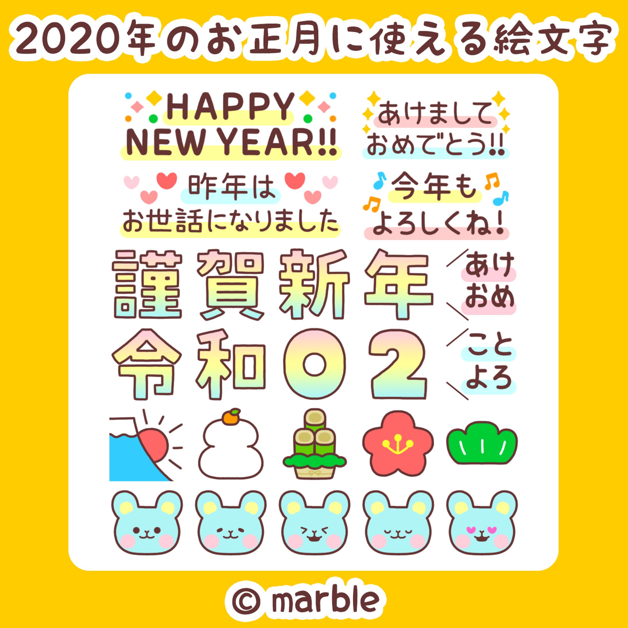LINE絵文字『2020年のお正月に使える絵文字』-1