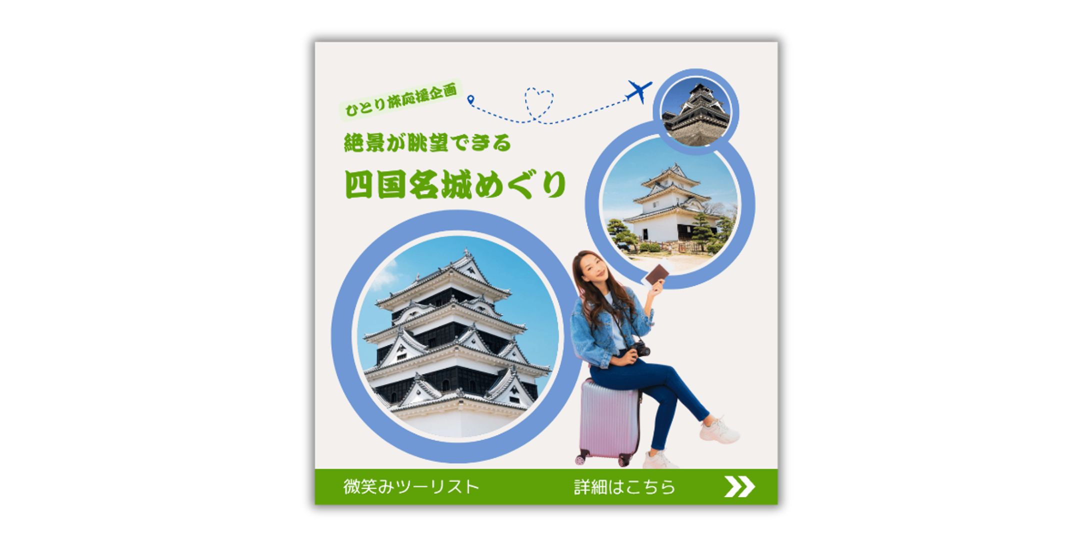 名城めぐり(バナー)-1