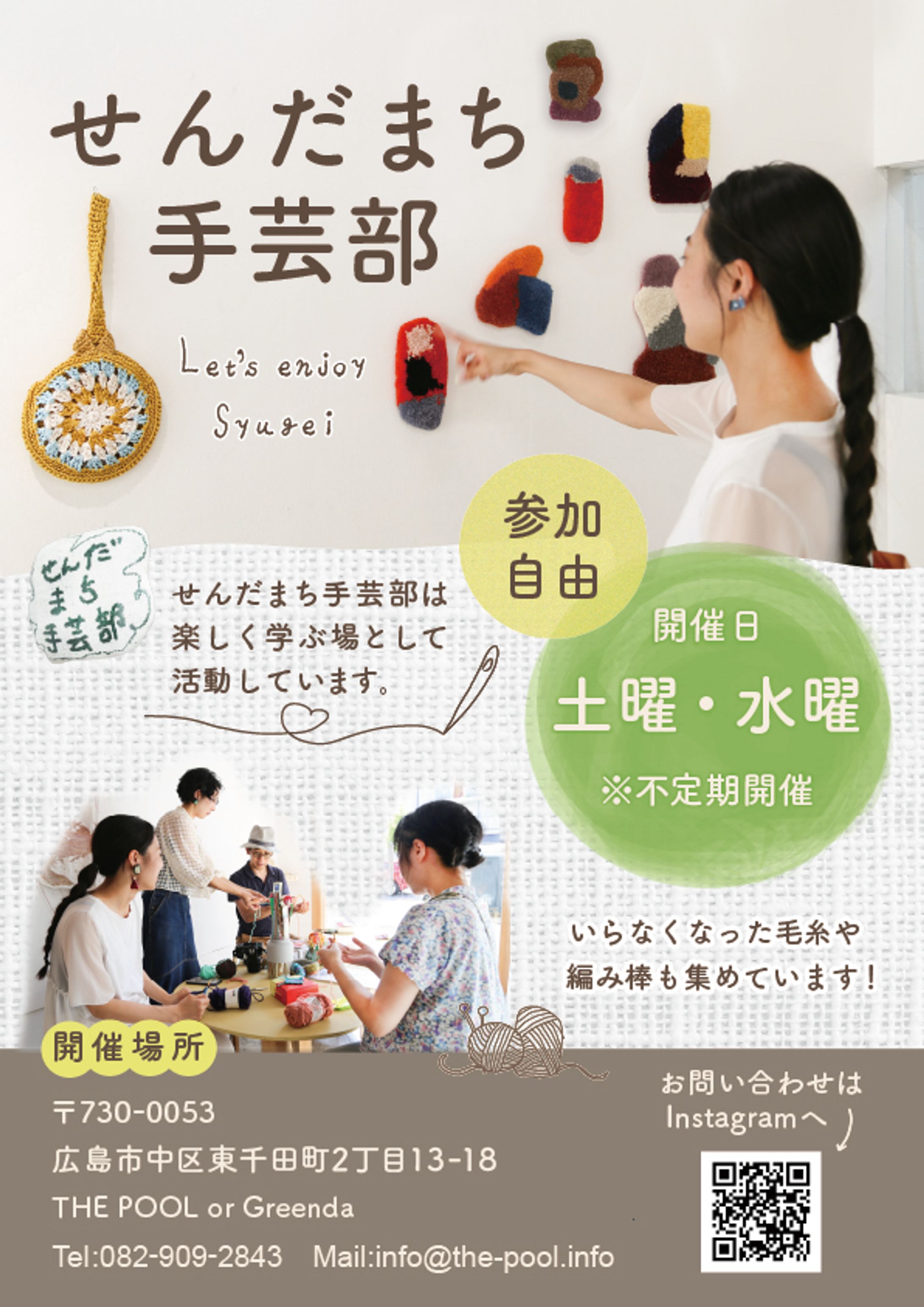 (コンペ提出作品)せんだまち手芸部様会員募集チラシ-1