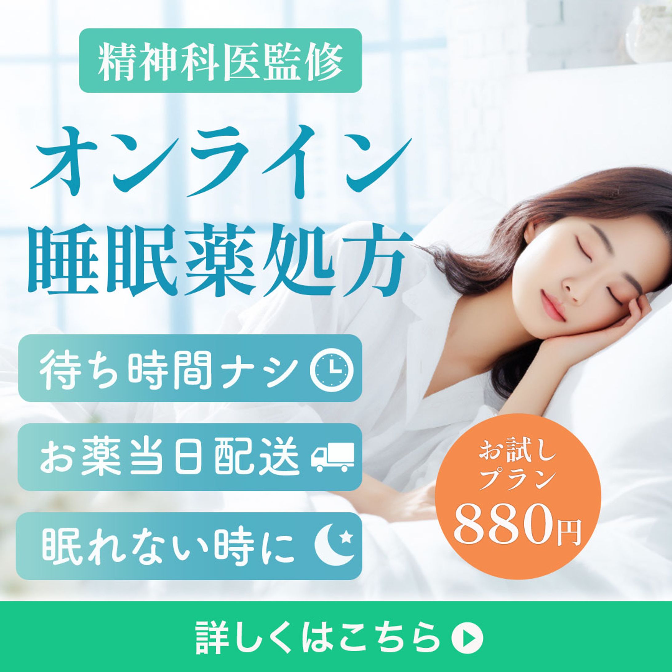 バナー：睡眠治療-1