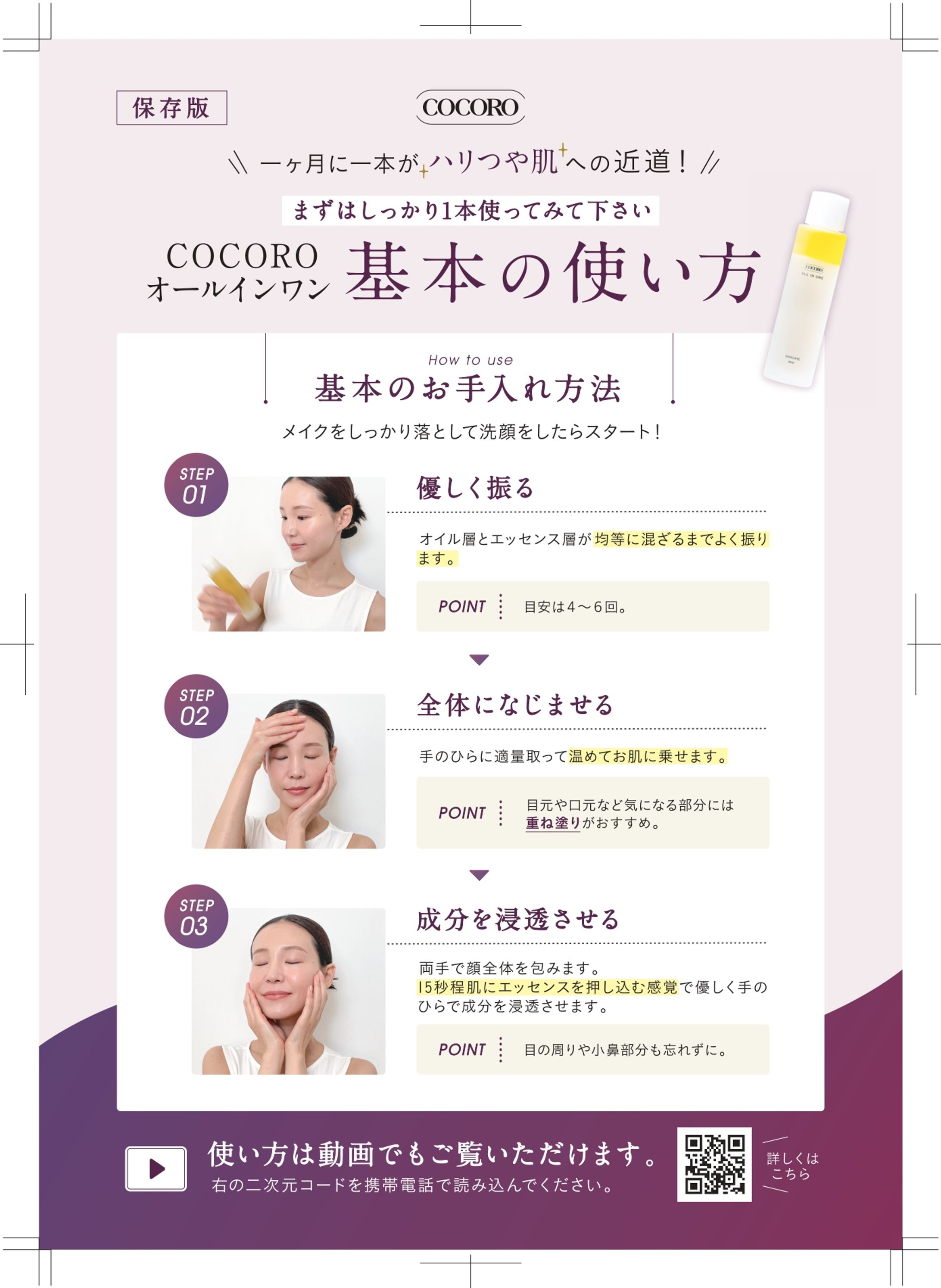 【セルフ撮影】COCORO株式会社様-1