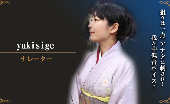 yukisige