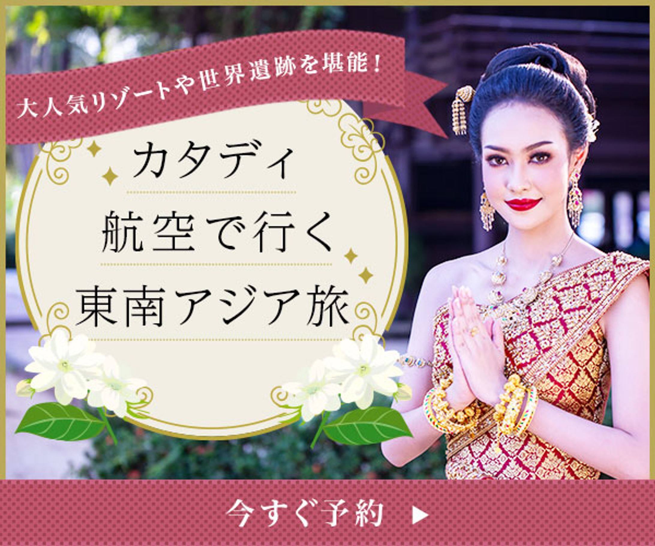 【サンプル】バナー：航空券-1