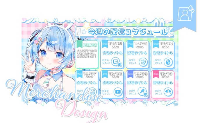 [スケジュール表]白樺るるはさま