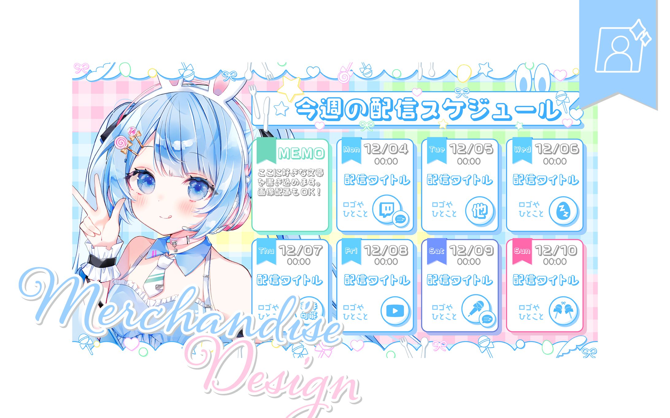 [スケジュール表]白樺るるはさま-1