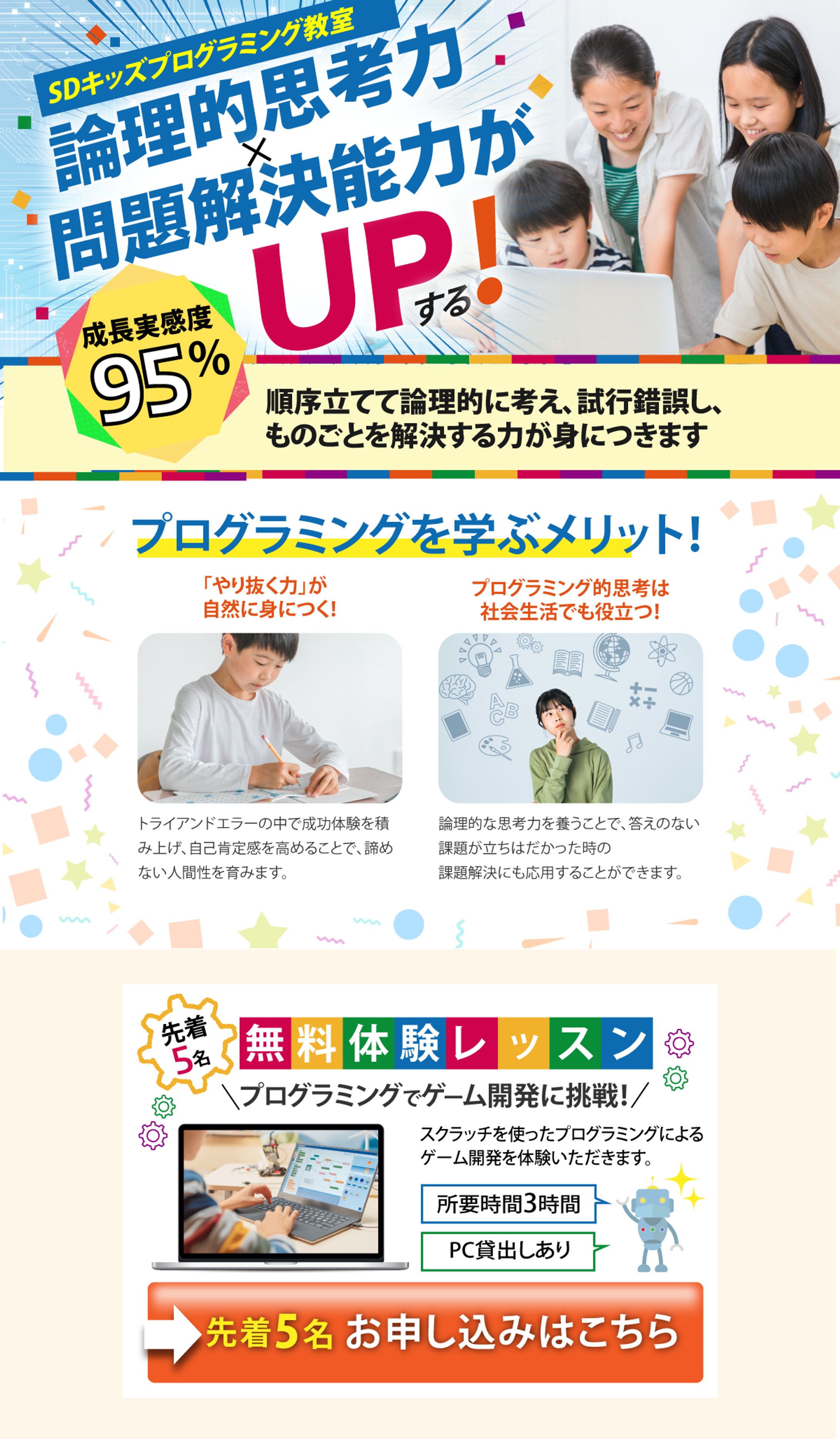 【サンプル】キッズプログラミング教室LP（PC版&スマートフォン版）-1