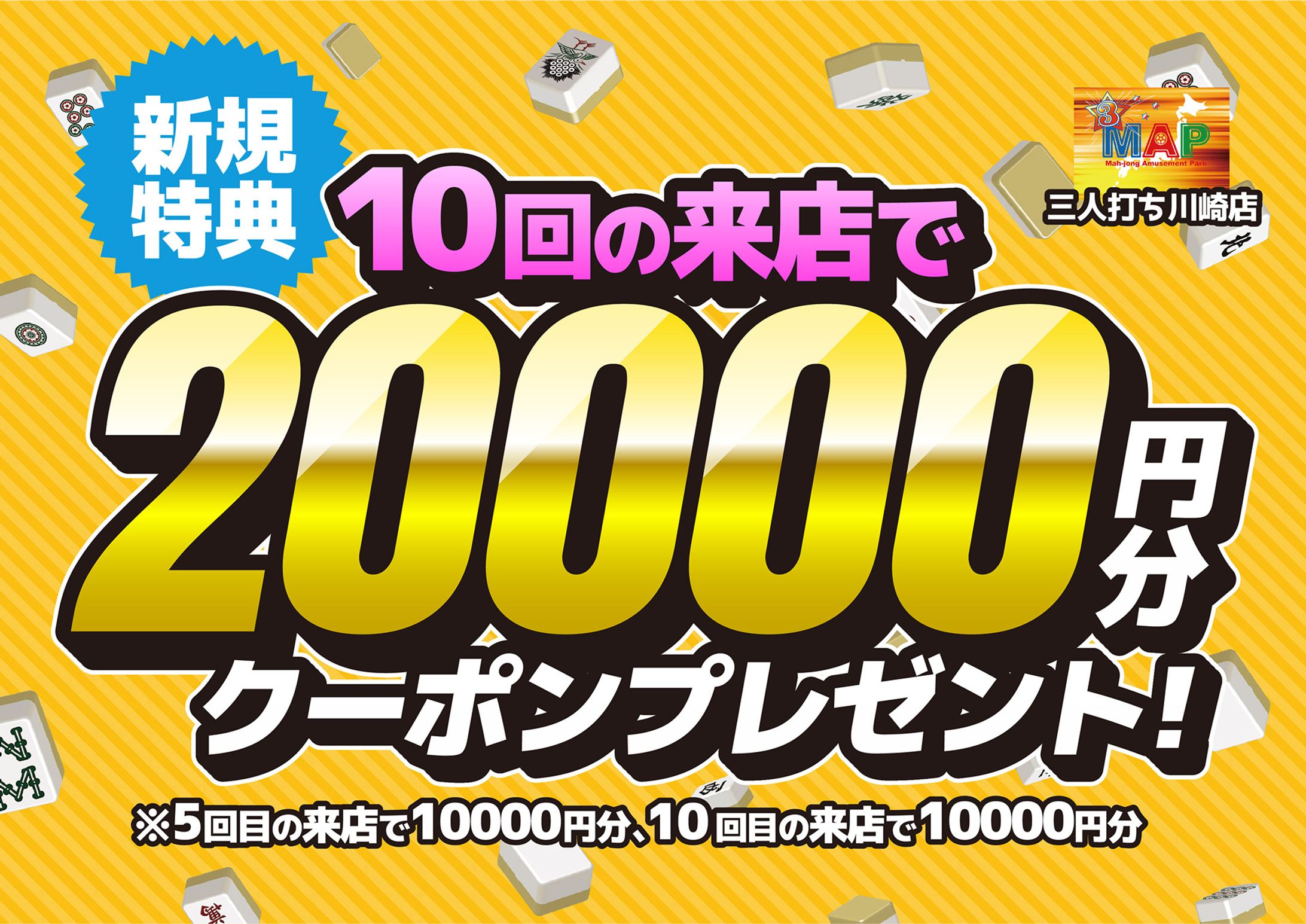 麻雀店イベントPOP-1
