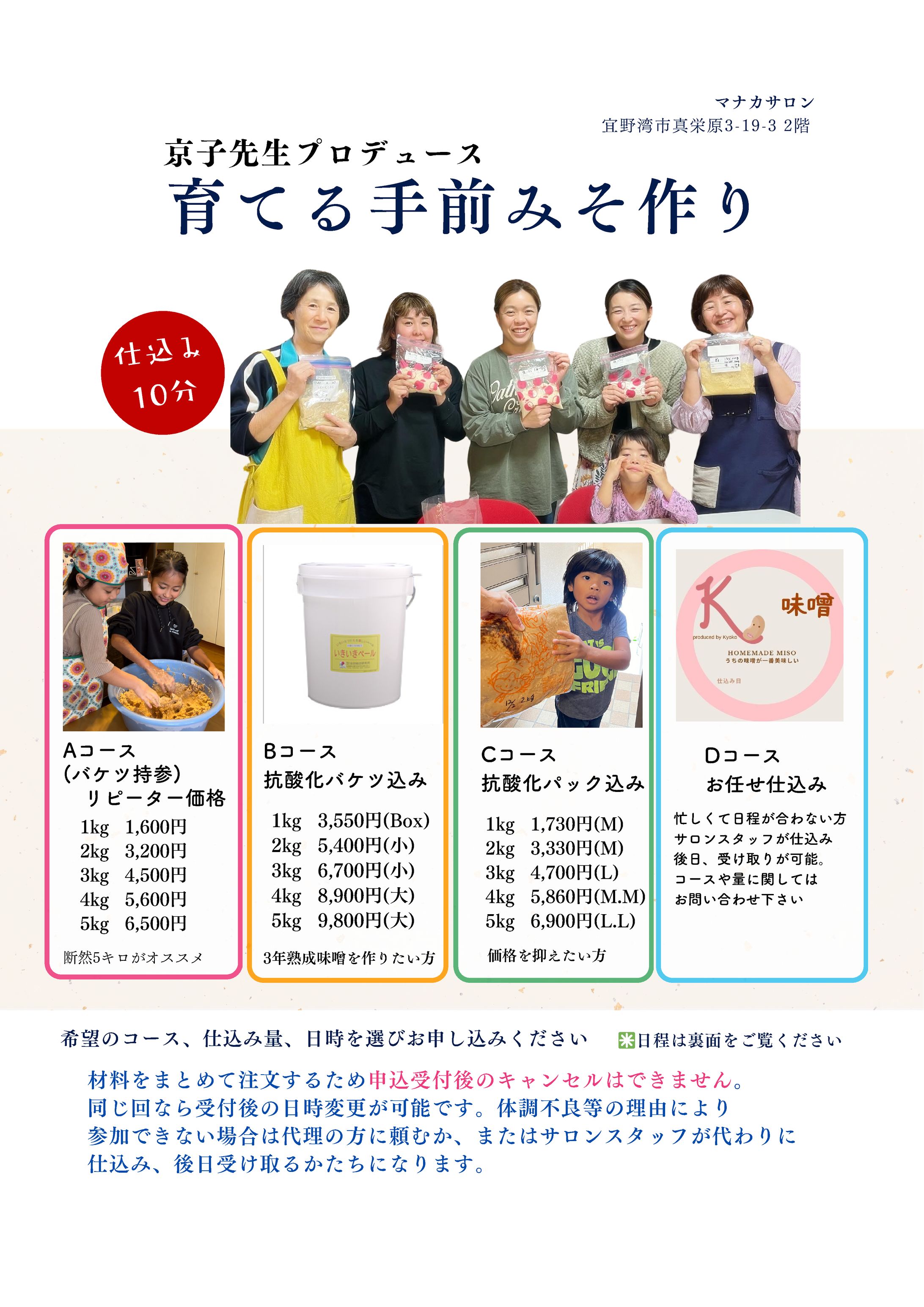 みそづくりチラシ-1