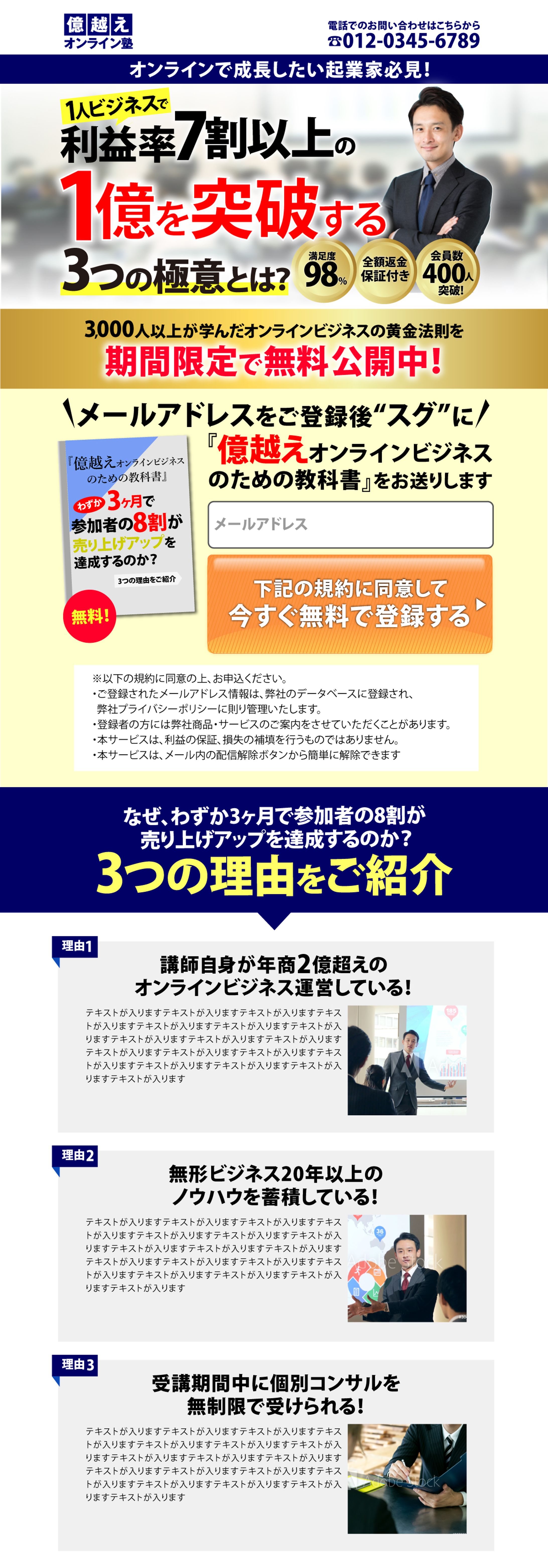 オンラインビジネス塾オプトインページ ワンスクロールpc版-1